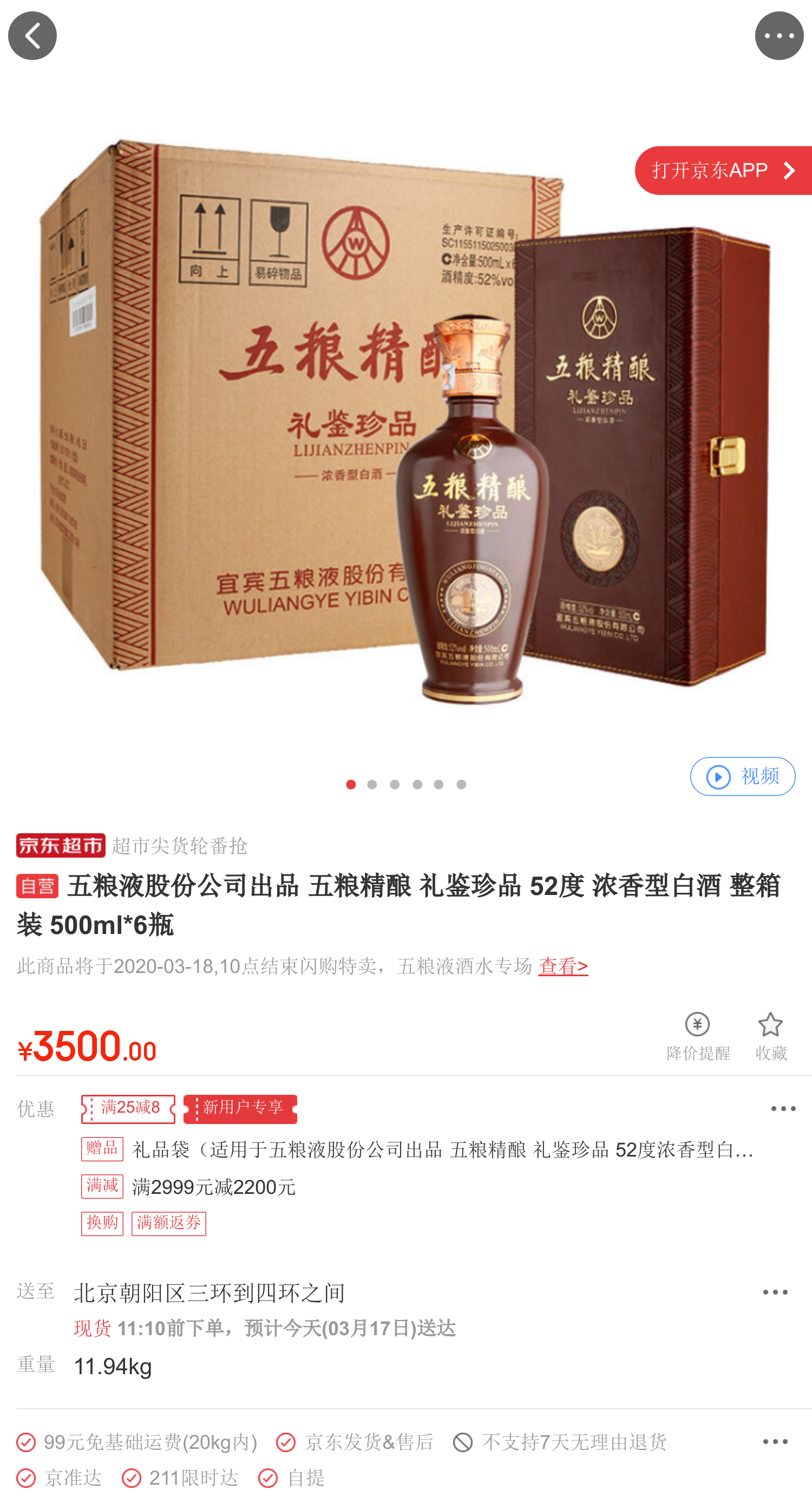 五粮液股份公司出品 五粮精酿 礼鉴珍品 52度 浓香型白酒 整箱装 500