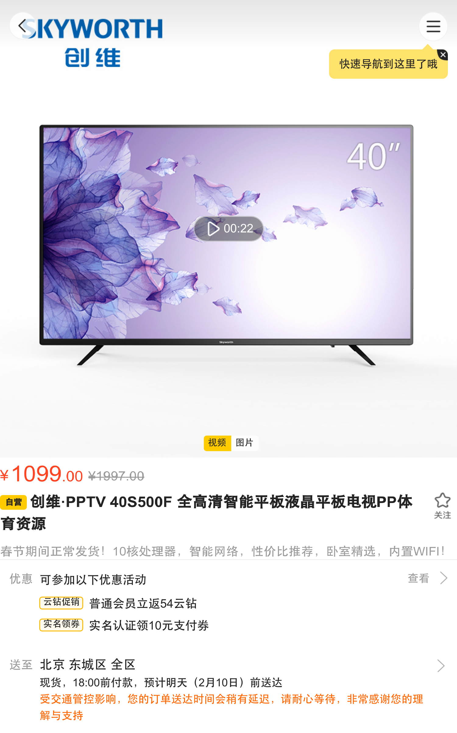 创维·pptv 40s500f 全高清智能平板液晶平板电视pp体育资源