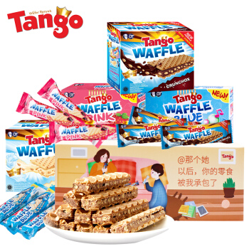 Tango印尼进口威化饼干零食大礼包送女友生礼物一整箱零食礼盒抖音网红七夕生日礼物一包猪饲料 *3件,降价幅度25.3%