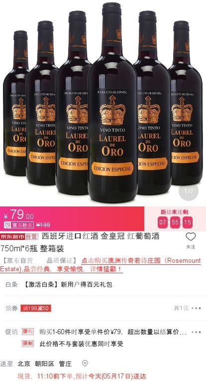 西班牙进口红酒 金皇冠 红葡萄酒 750ml*6瓶 整箱装*3个