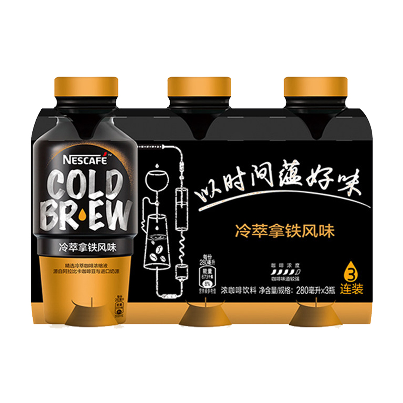 nestle/雀巢咖啡冷萃拿铁风味280ml*3瓶浓咖啡饮料迪丽热巴代言*2件