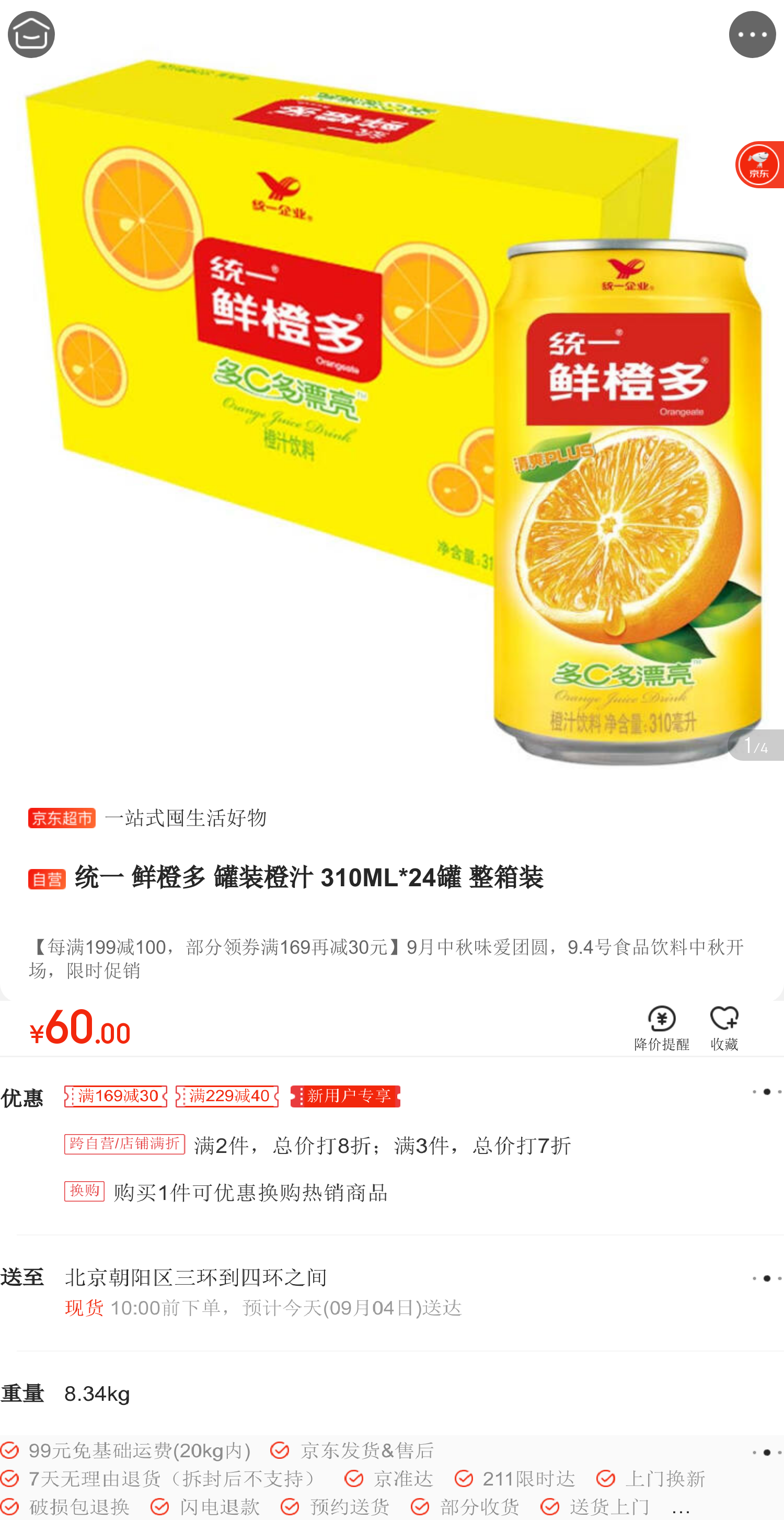 统一 鲜橙多 罐装橙汁 310ml*24罐 整箱装 *3件