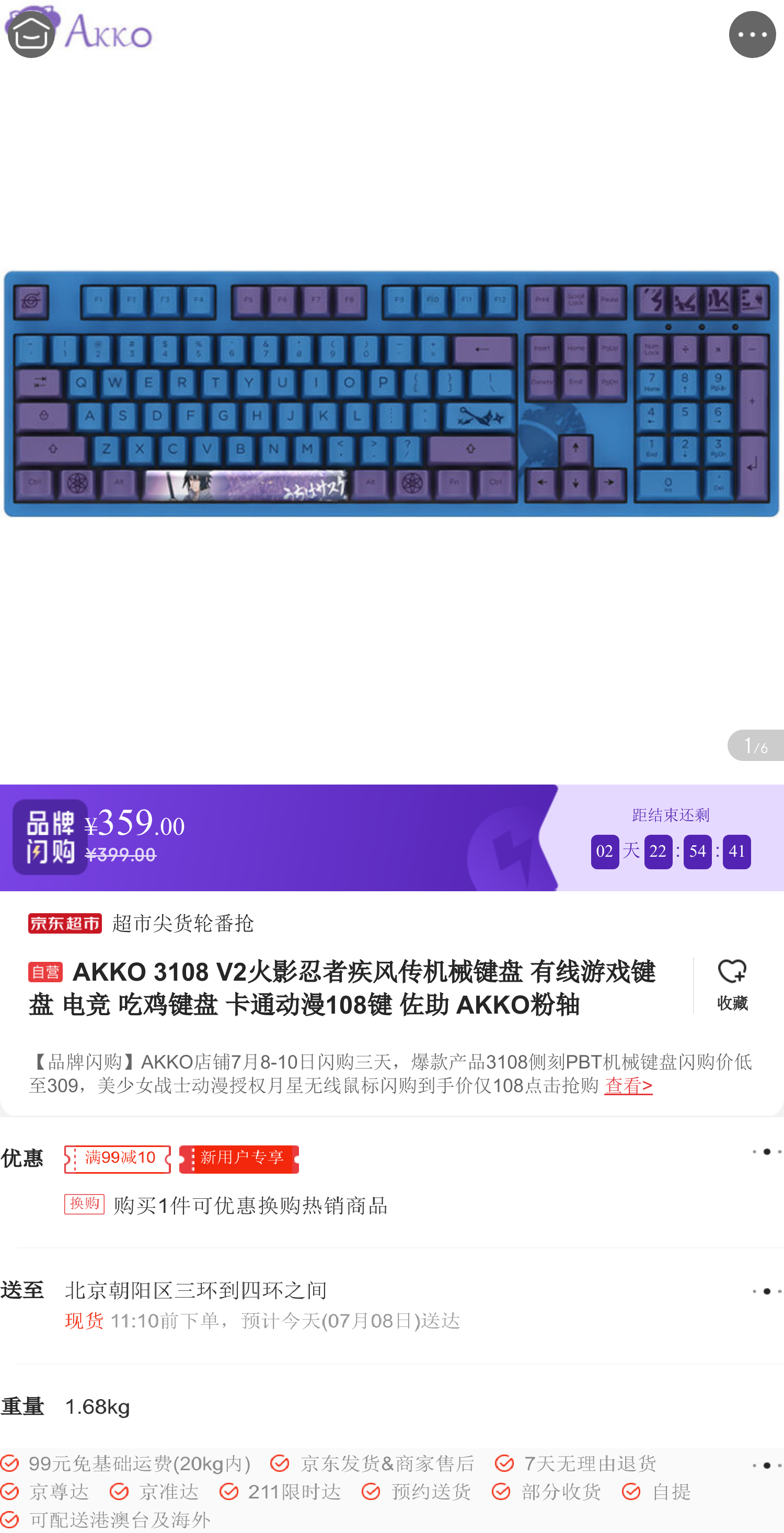 akko 3108 v2火影忍者疾风传机械键盘 有线游戏键盘 电竞 吃鸡键盘