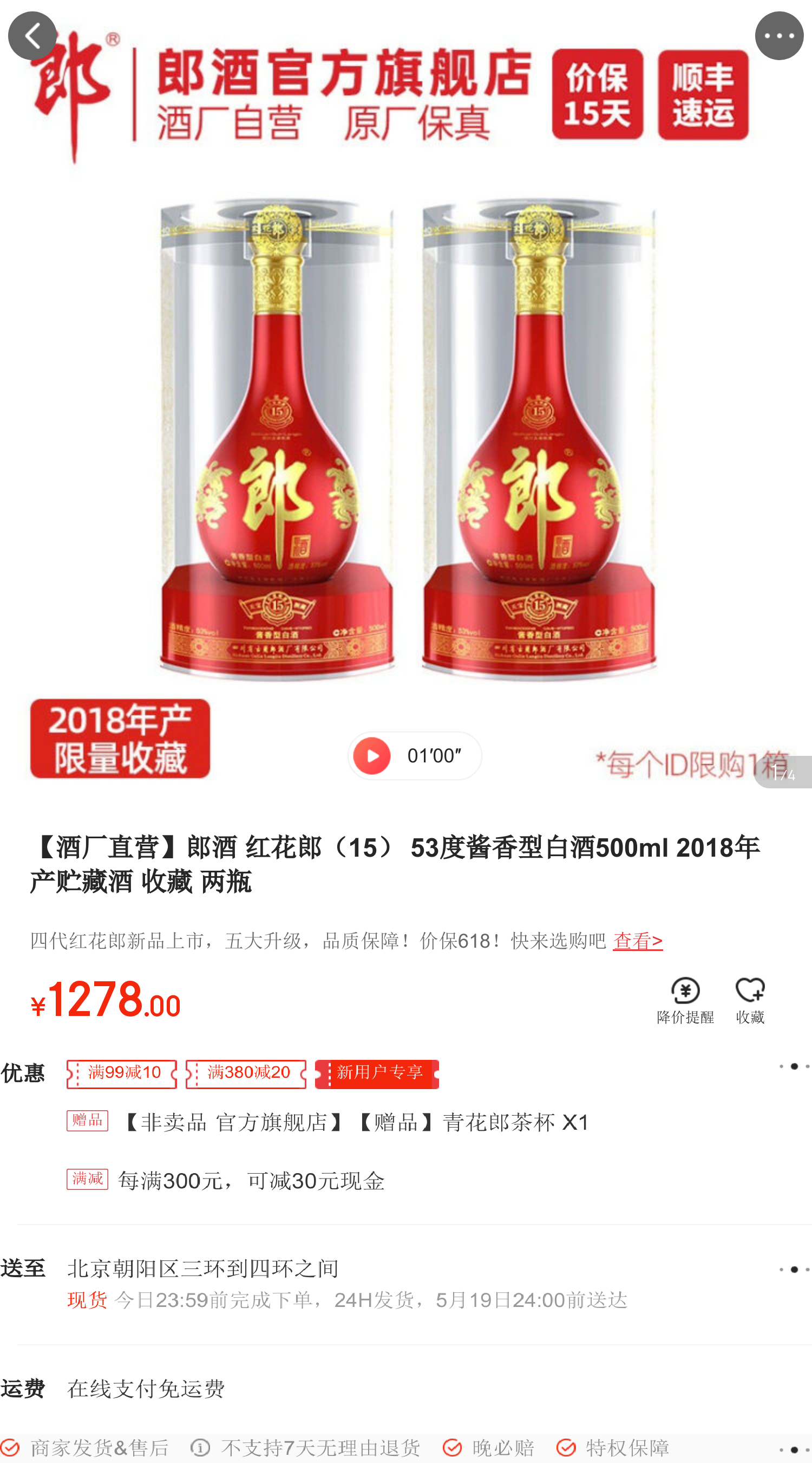 郎酒 红花郎(15) 53度酱香型白酒500ml 2018年产贮藏酒 收藏 两瓶