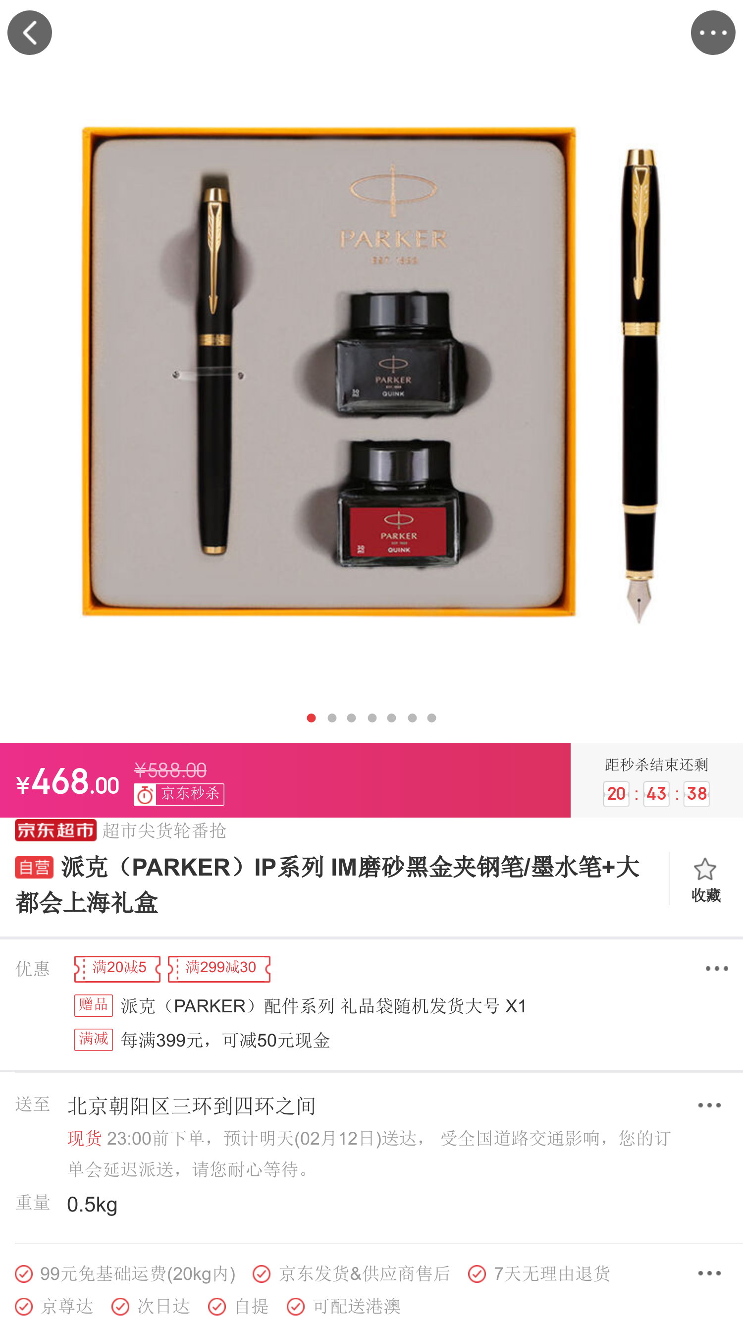 派克(parker)ip系列 im磨砂黑金夹钢笔/墨水笔 大都会