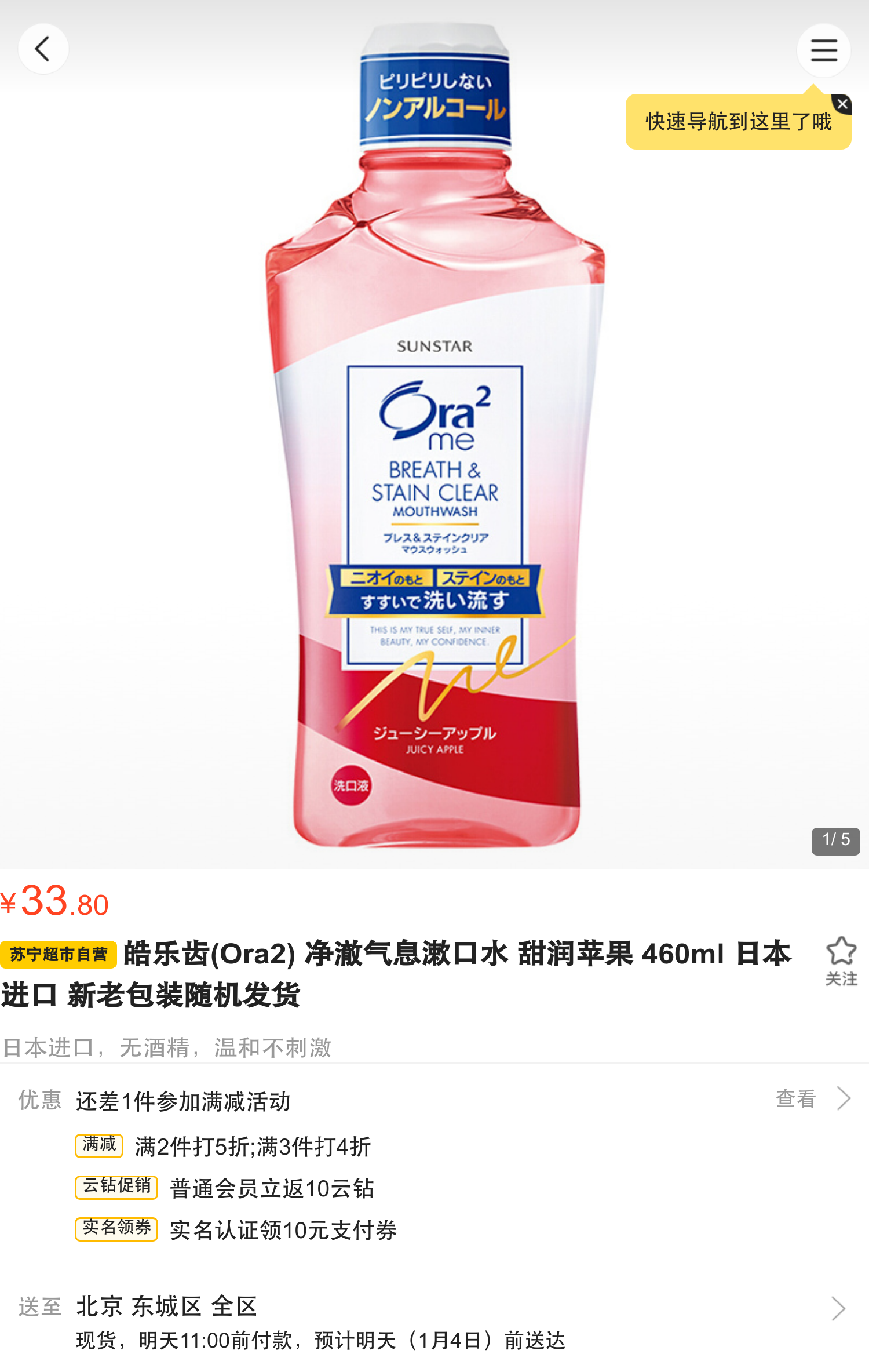 皓乐齿ora2净澈气息漱口水甜润苹果460ml日本进口新老包装随机发货2件