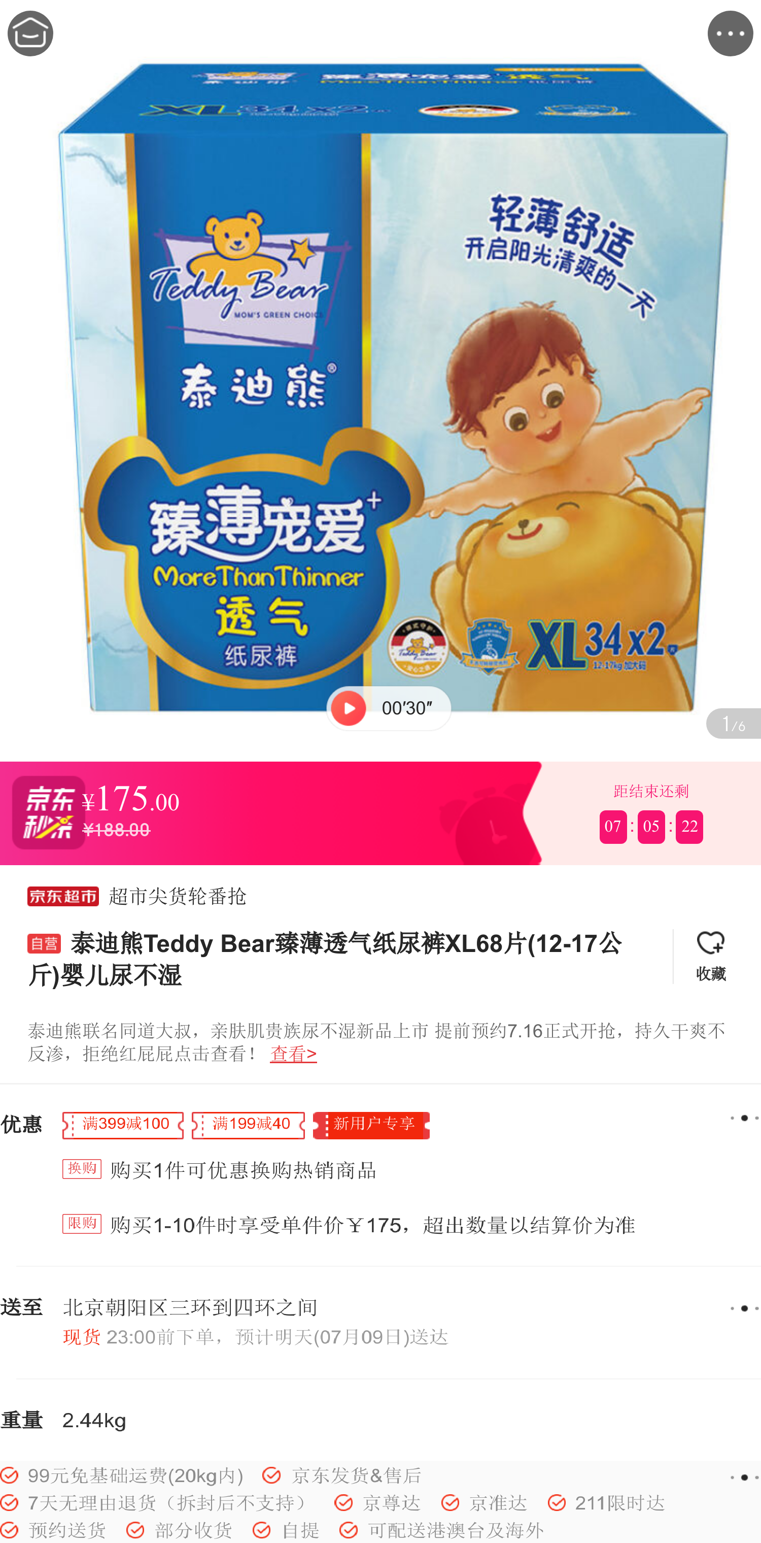 泰迪熊teddy bear臻薄透气纸尿裤xl68片婴儿尿不湿*3件