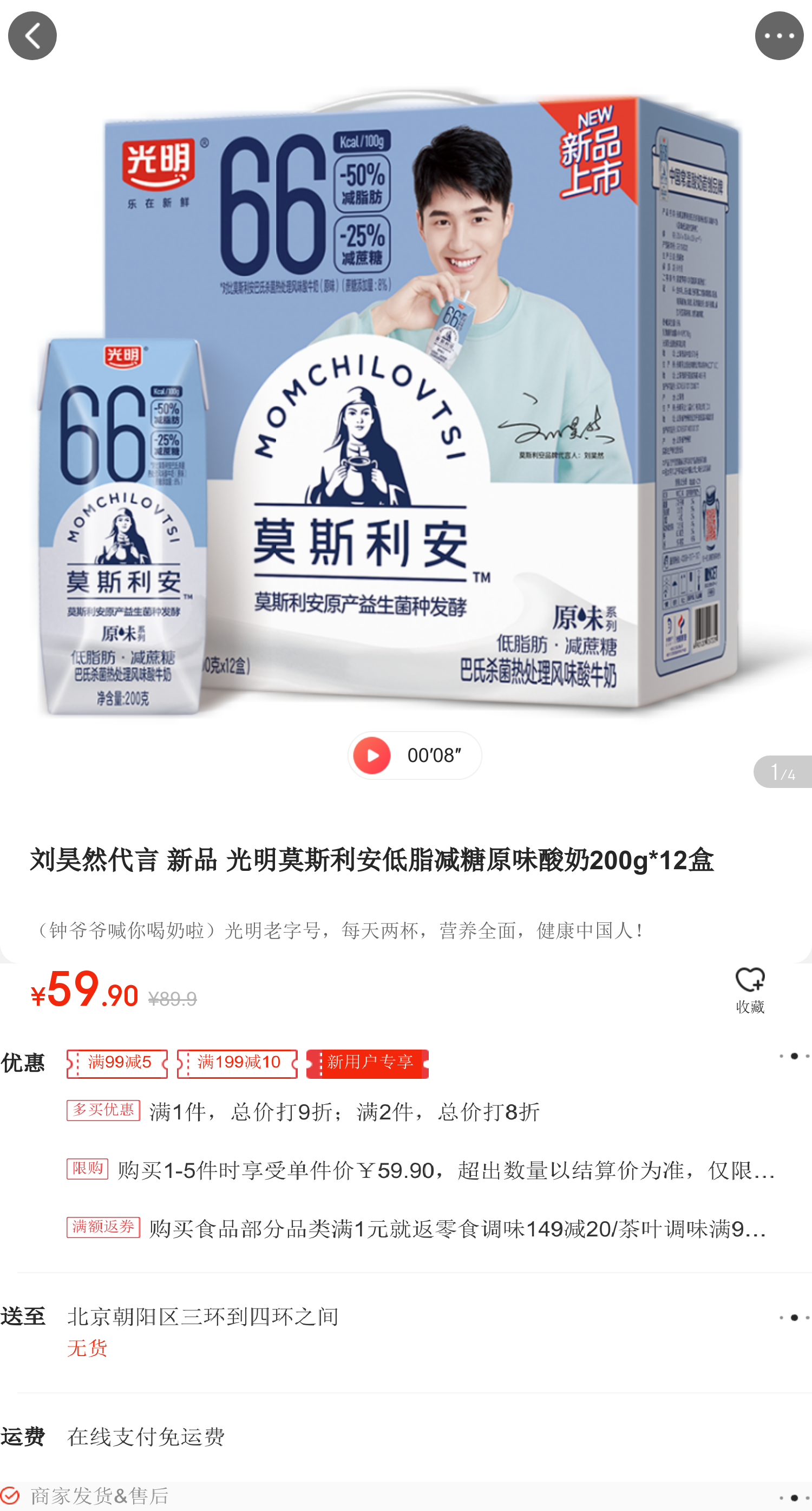 刘昊然代言 新品 光明莫斯利安低脂减糖原味酸奶200g*