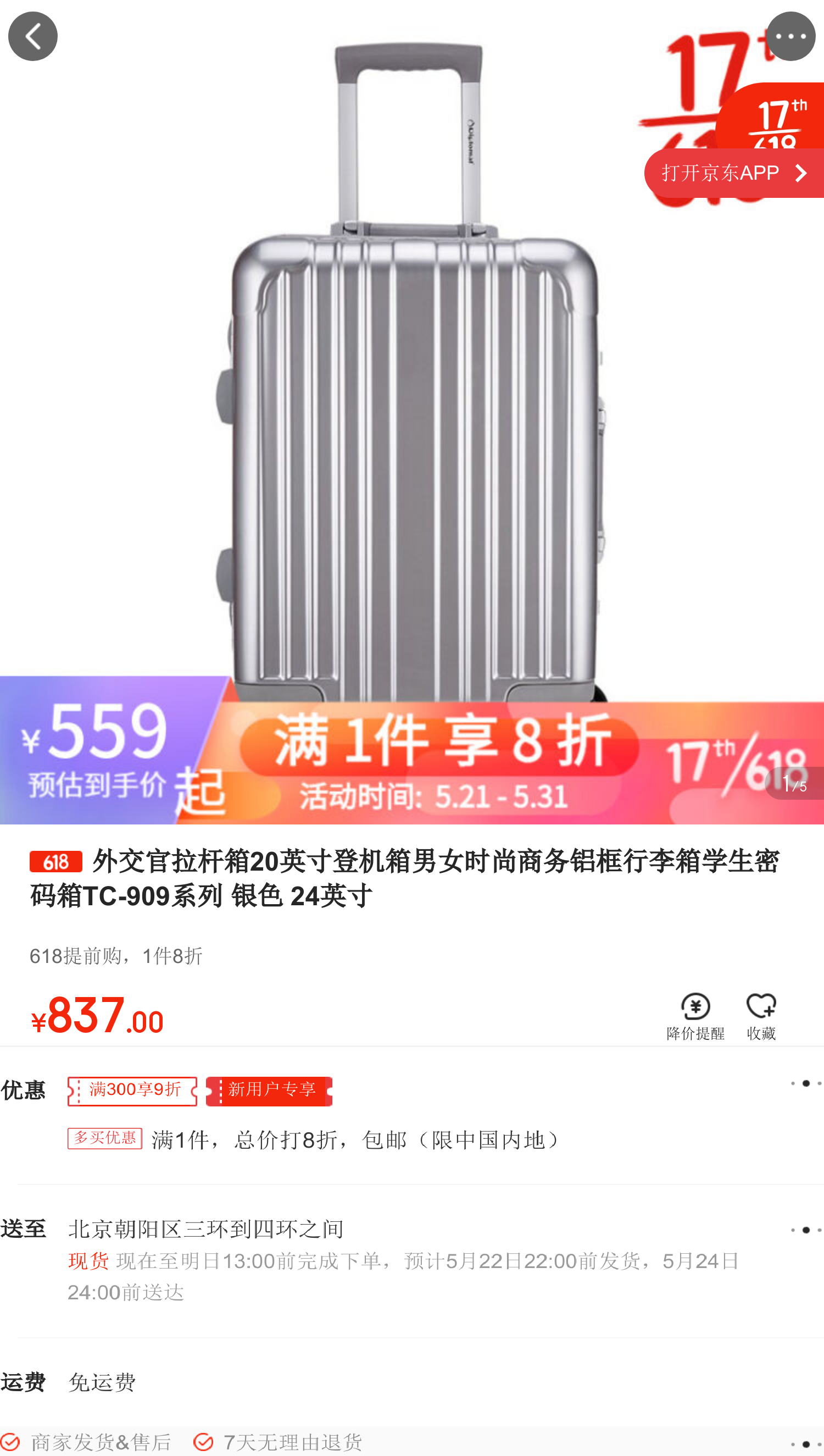 外交官拉杆箱20英寸登机箱男女时尚商务铝框行李箱学生密码箱tc-909