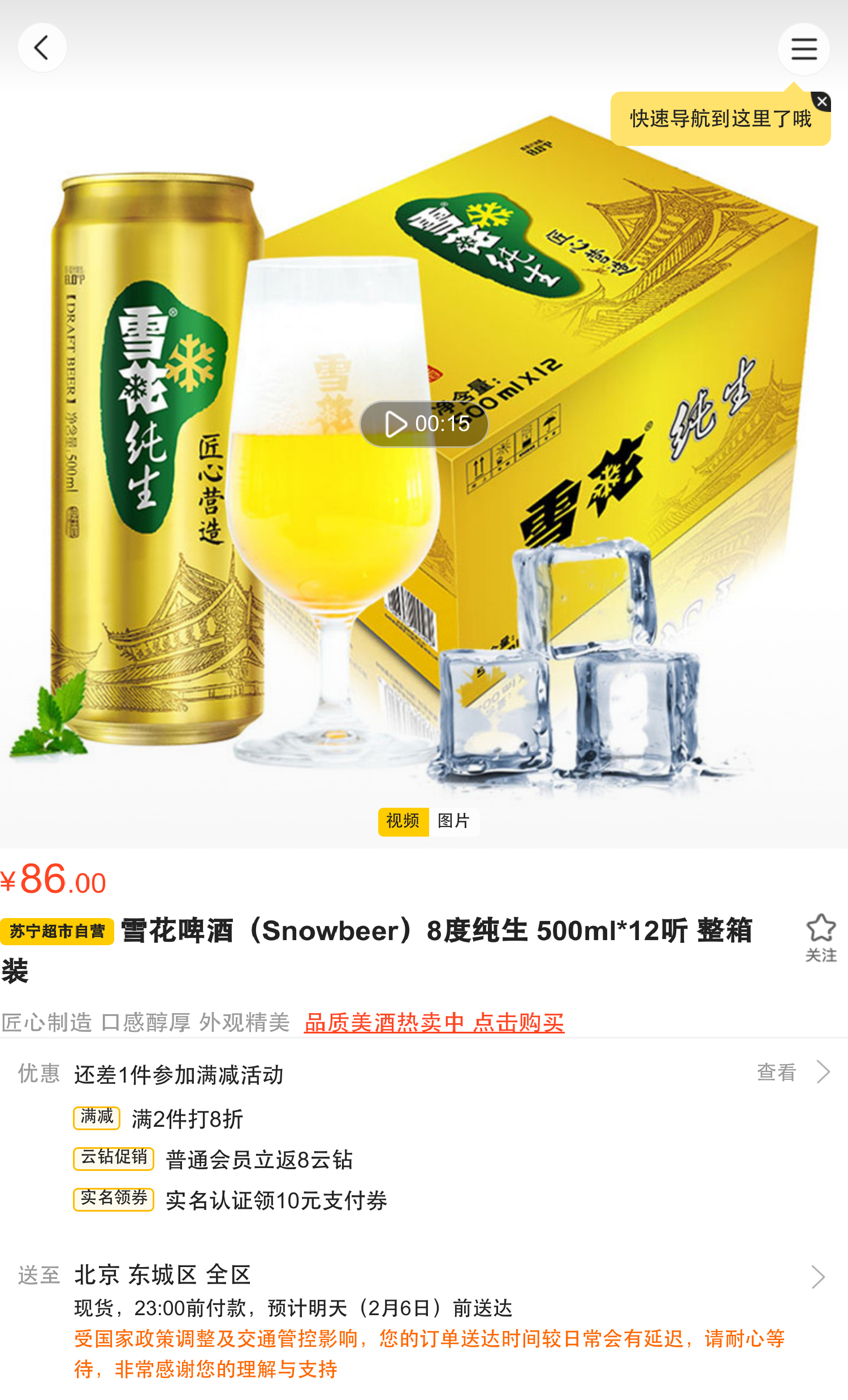 雪花啤酒(snowbeer)8度纯生 500ml*12听 整箱装 *2件