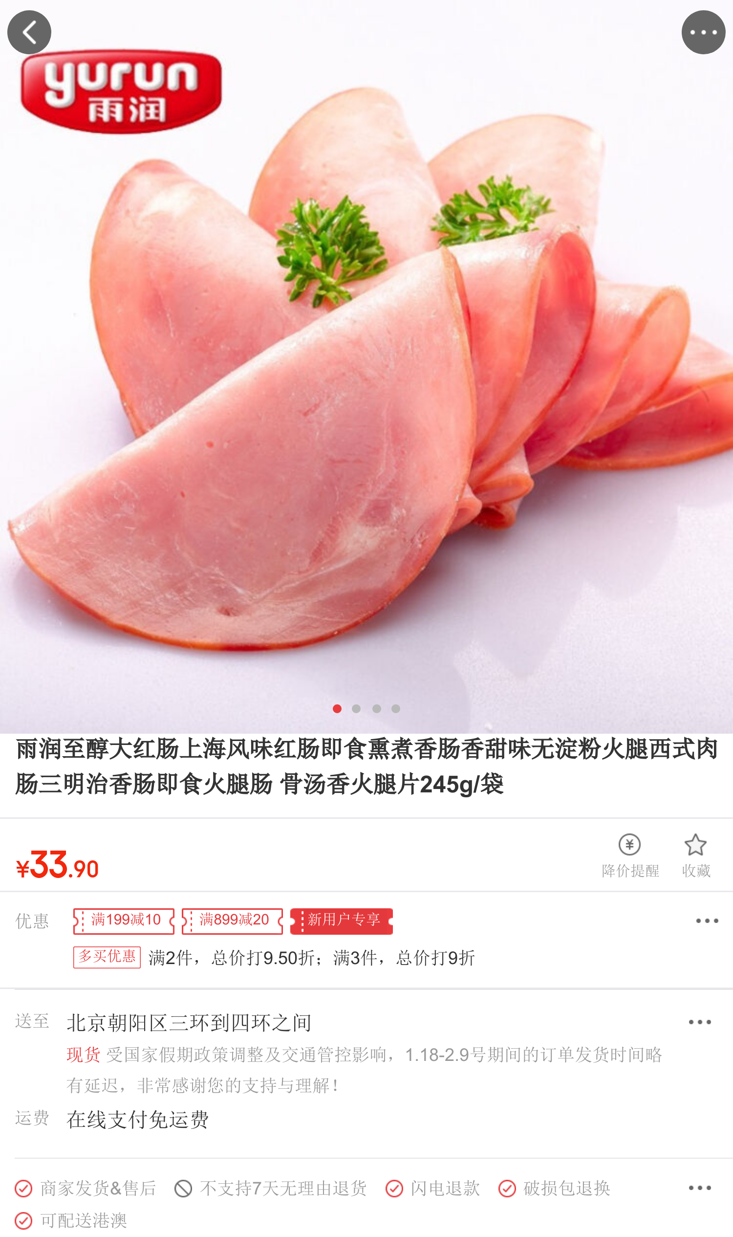 雨润至醇大红肠上海风味红肠即食熏煮香肠香甜味无淀粉火腿西式肉肠