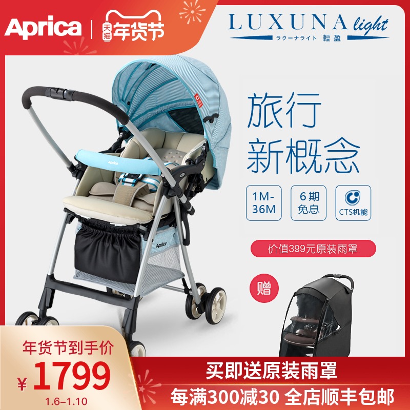 aprica阿普丽佳luxuna轻盈婴儿推车轻便可折叠宝宝儿童高景观双向
