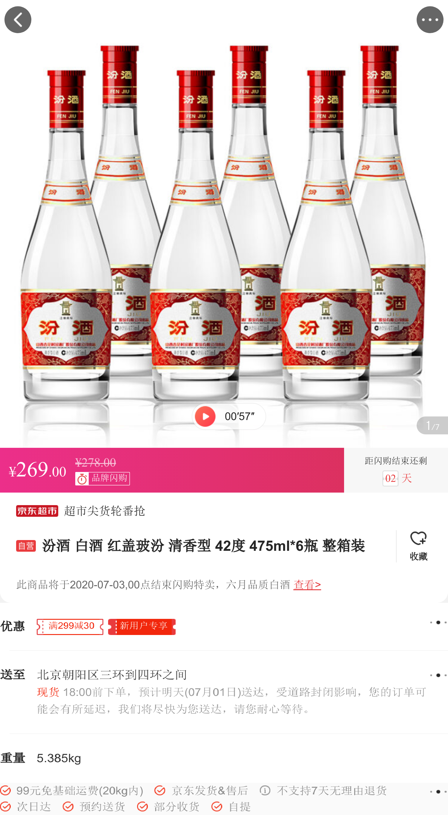 汾酒白酒红盖玻汾清香型42度475ml6瓶整箱装2件