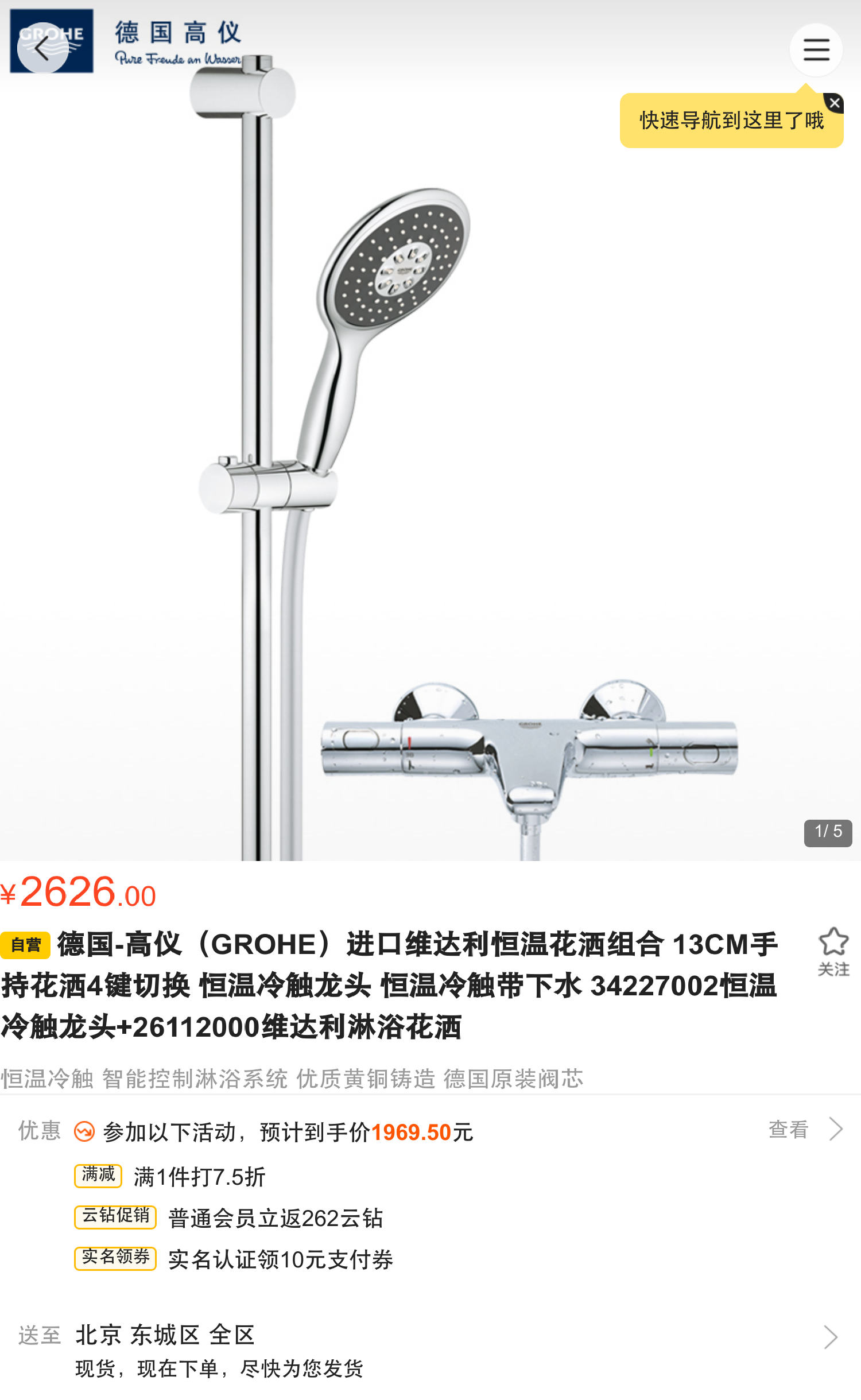 德国-高仪(grohe)进口维达利恒温花洒组合 13cm手持花洒4键切换 恒温