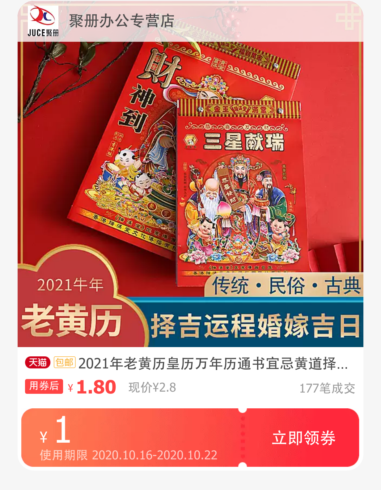 2021年老黄历皇历万年历通书宜忌黄道择吉牛年16k传统手撕通胜日历