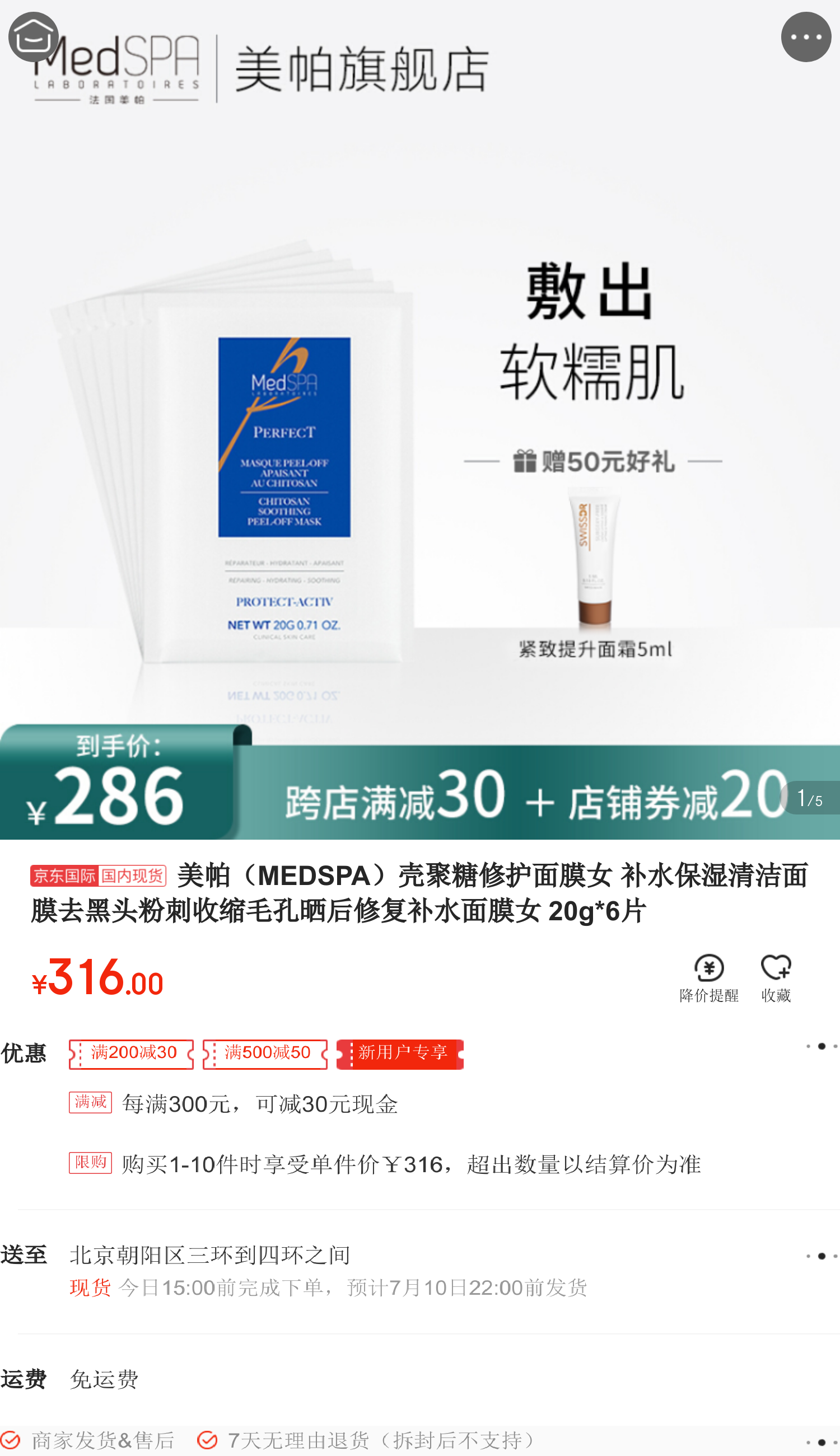 美帕(medspa)壳聚糖修护面膜女 补水保湿清洁面膜去黑头粉刺收缩毛孔