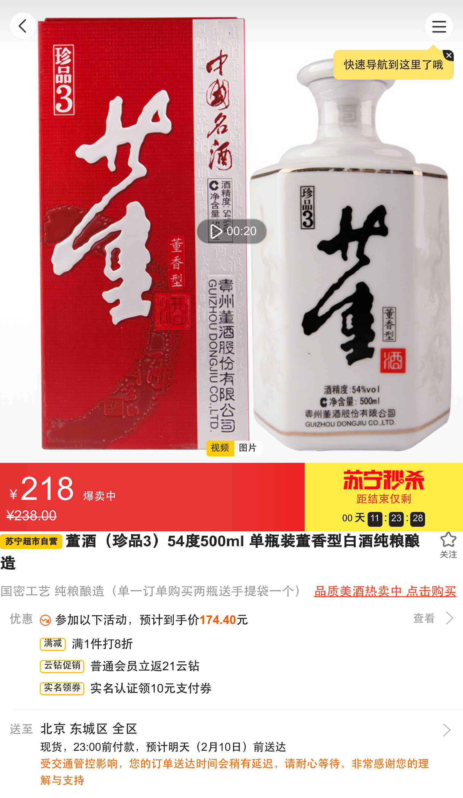 董酒(珍品3)54度500ml 单瓶装董香型白酒纯粮酿造