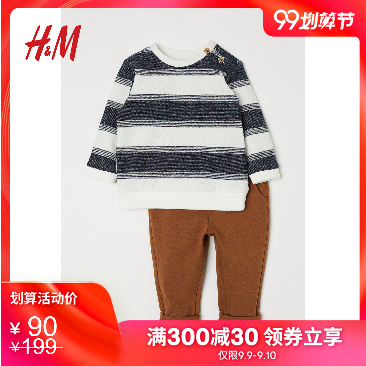 H＆M童装男婴幼童衣服套装 个性套衫长裤男 HM0706939