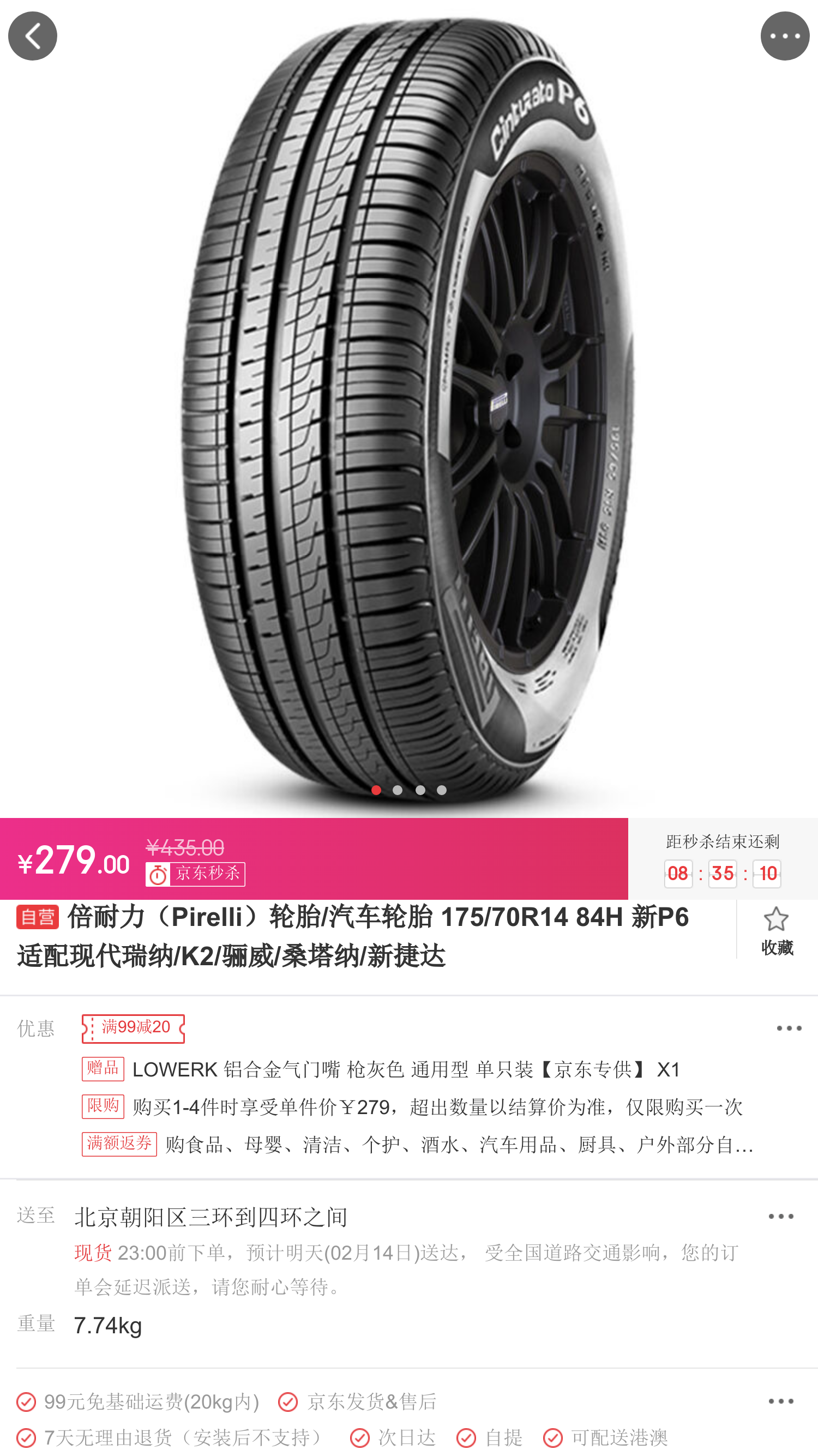 倍耐力(pirelli)轮胎/汽车轮胎 175/70r14 84h 新p6 适配现代瑞纳/k2