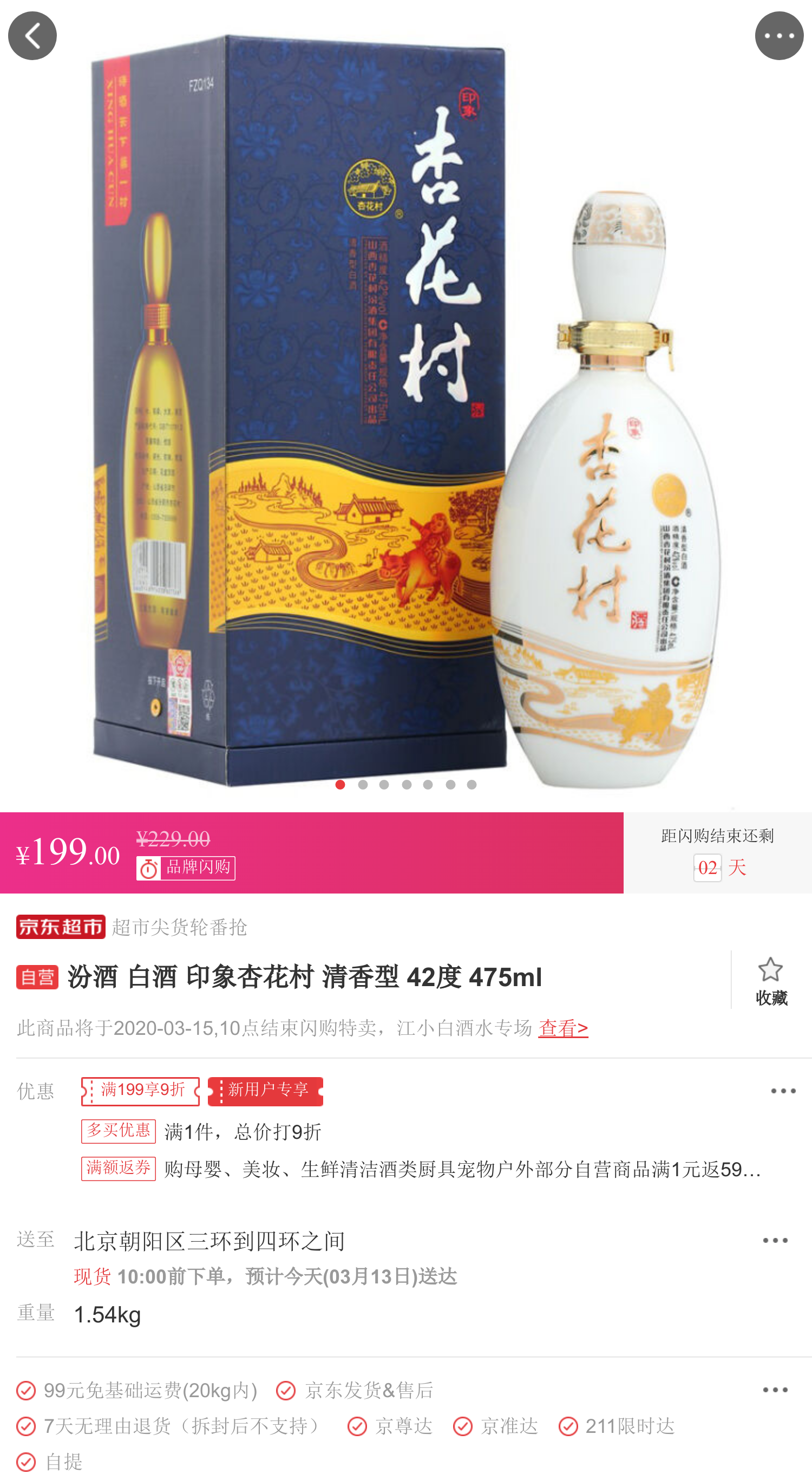 汾酒 白酒 印象杏花村 清香型 42度 475ml