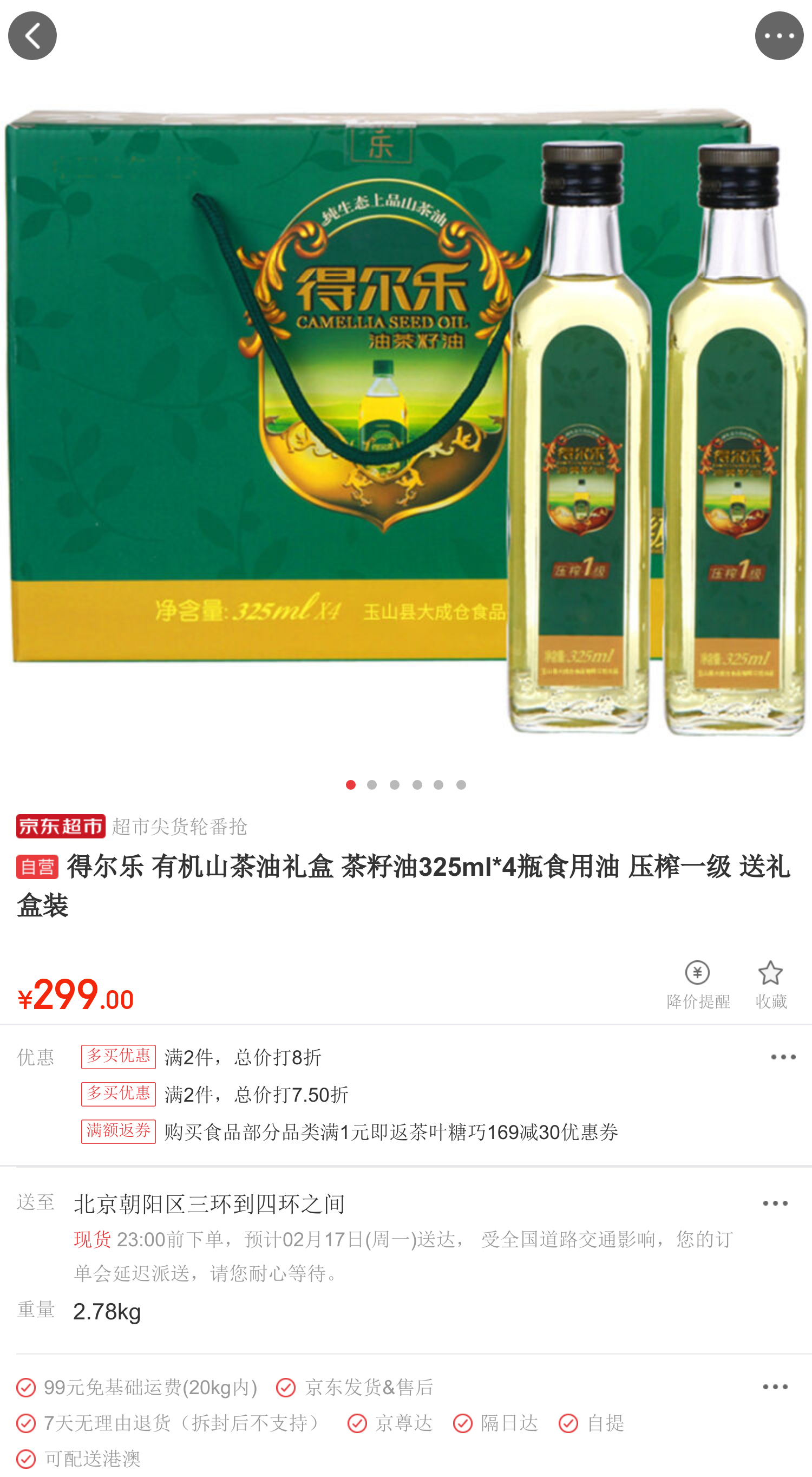 得尔乐 有机山茶油礼盒 茶籽油325ml*4瓶食用油 压榨一级 送礼盒装