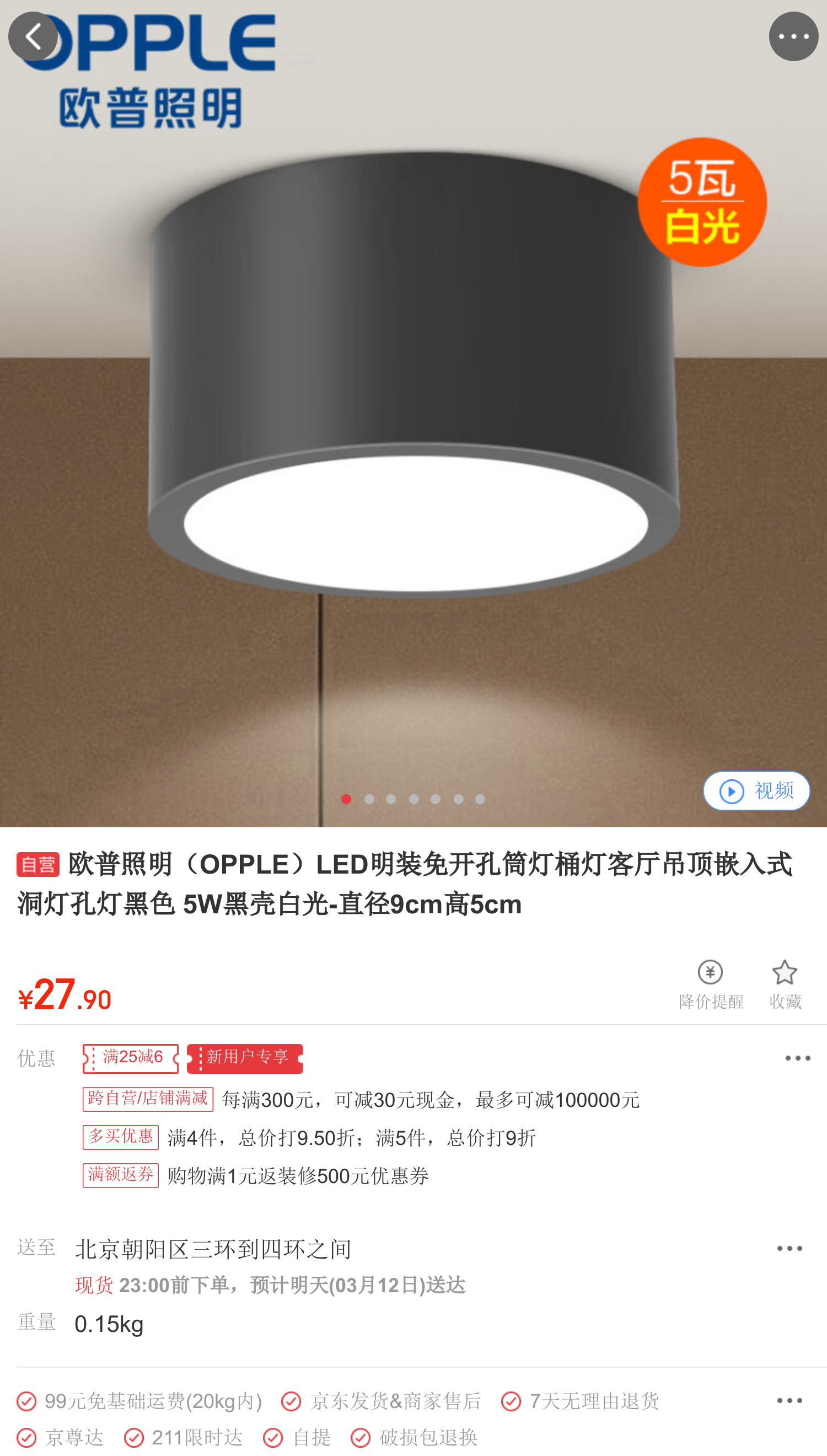 欧普照明(opple)led明装免开孔筒灯桶灯客厅吊顶嵌入式洞灯孔灯黑色