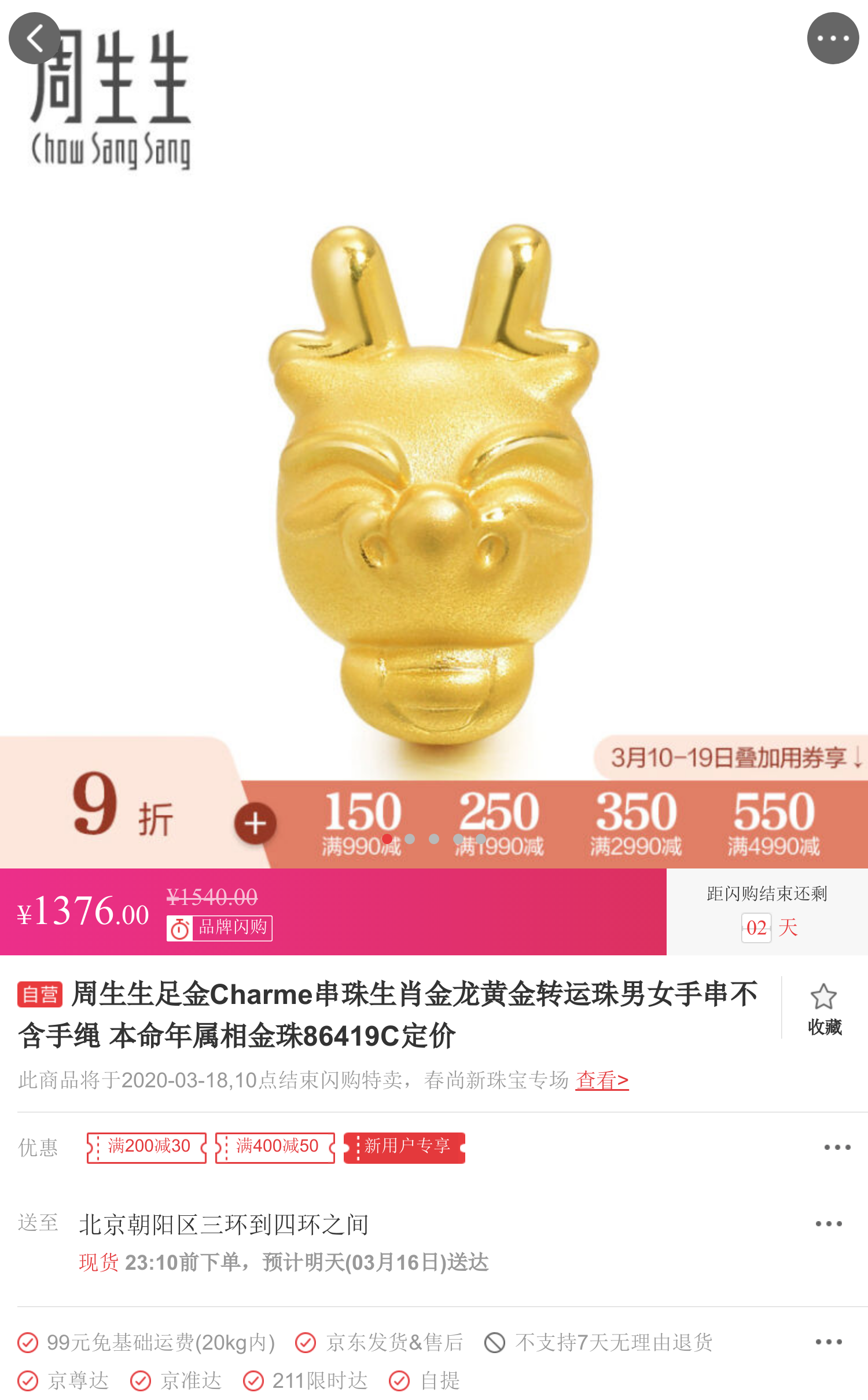 周生生足金charme串珠生肖金龙黄金转运珠男女手串不含手绳 本命年