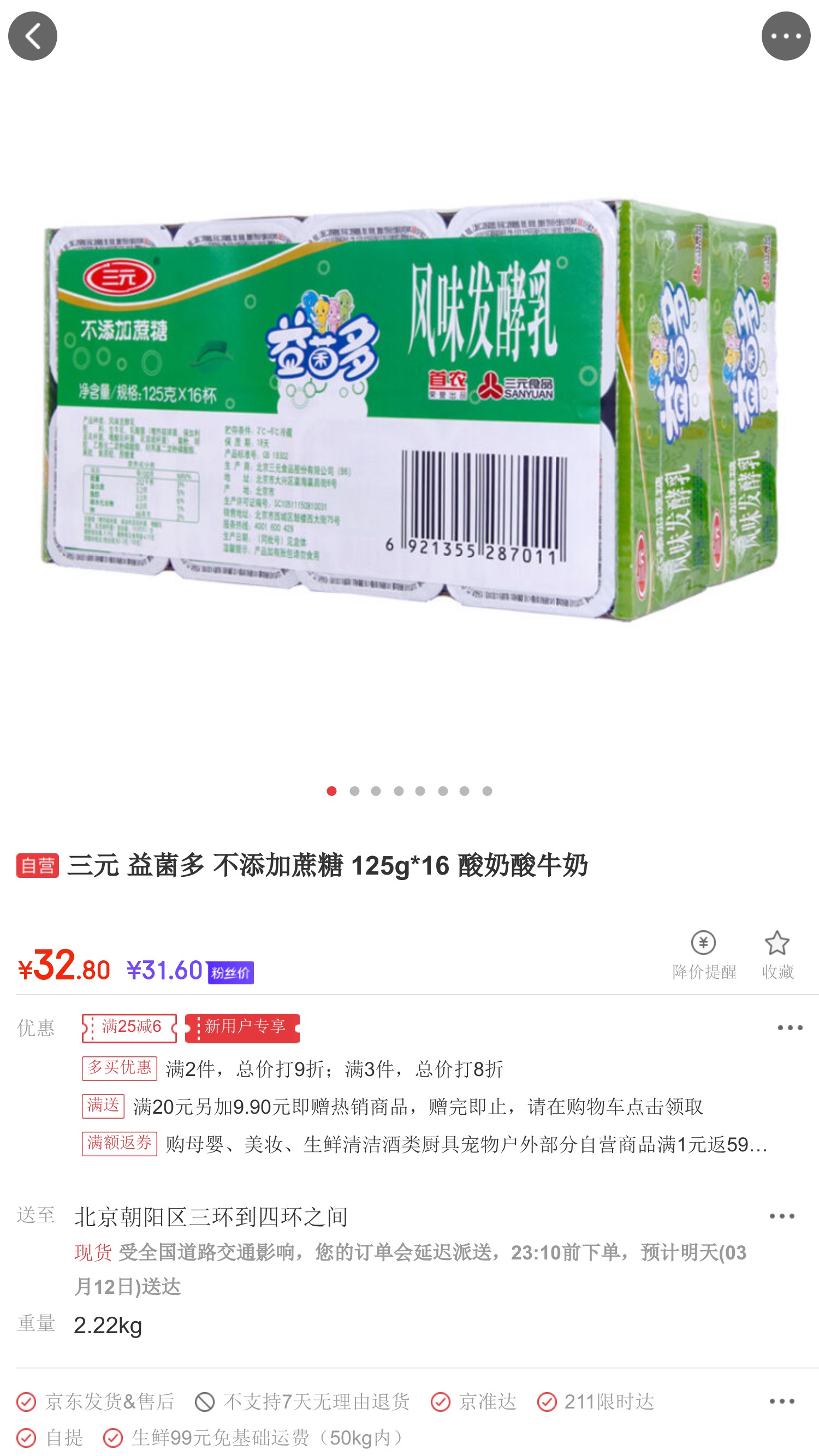 三元 益菌多 不添加蔗糖 125g*16 酸奶酸牛奶 *3件