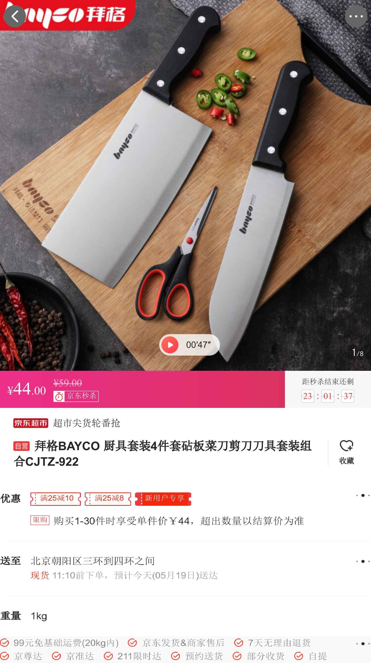 拜格bayco 厨具套装4件套砧板菜刀剪刀刀具套装组合cjtz-922