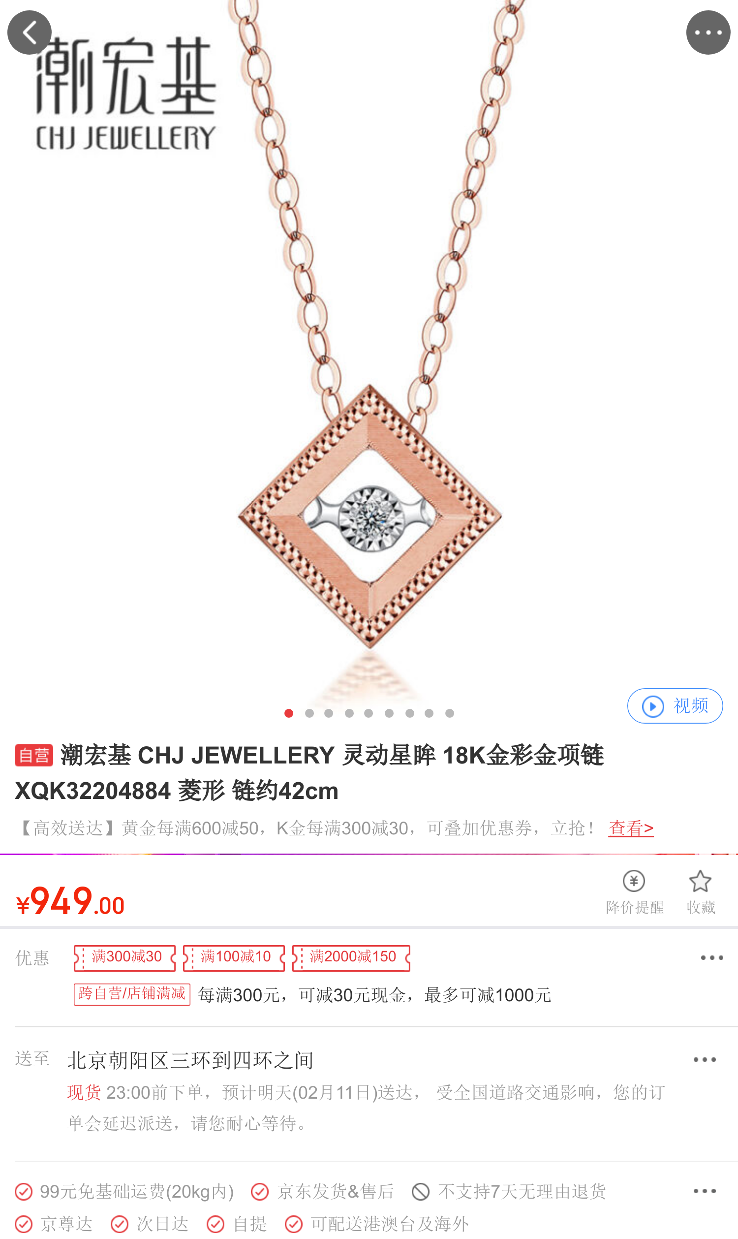 潮宏基 chj jewellery 灵动星眸 18k金彩金项链 xqk32204884 菱形 链