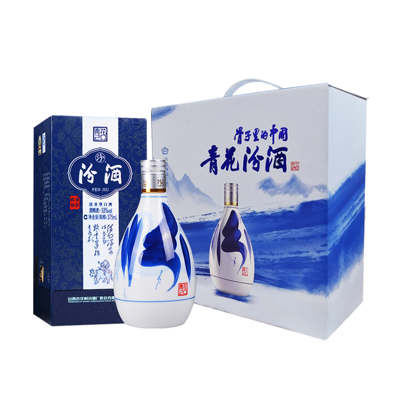 山西汾酒杏花村53度青花20高度白酒375ml*2瓶清香型礼盒装