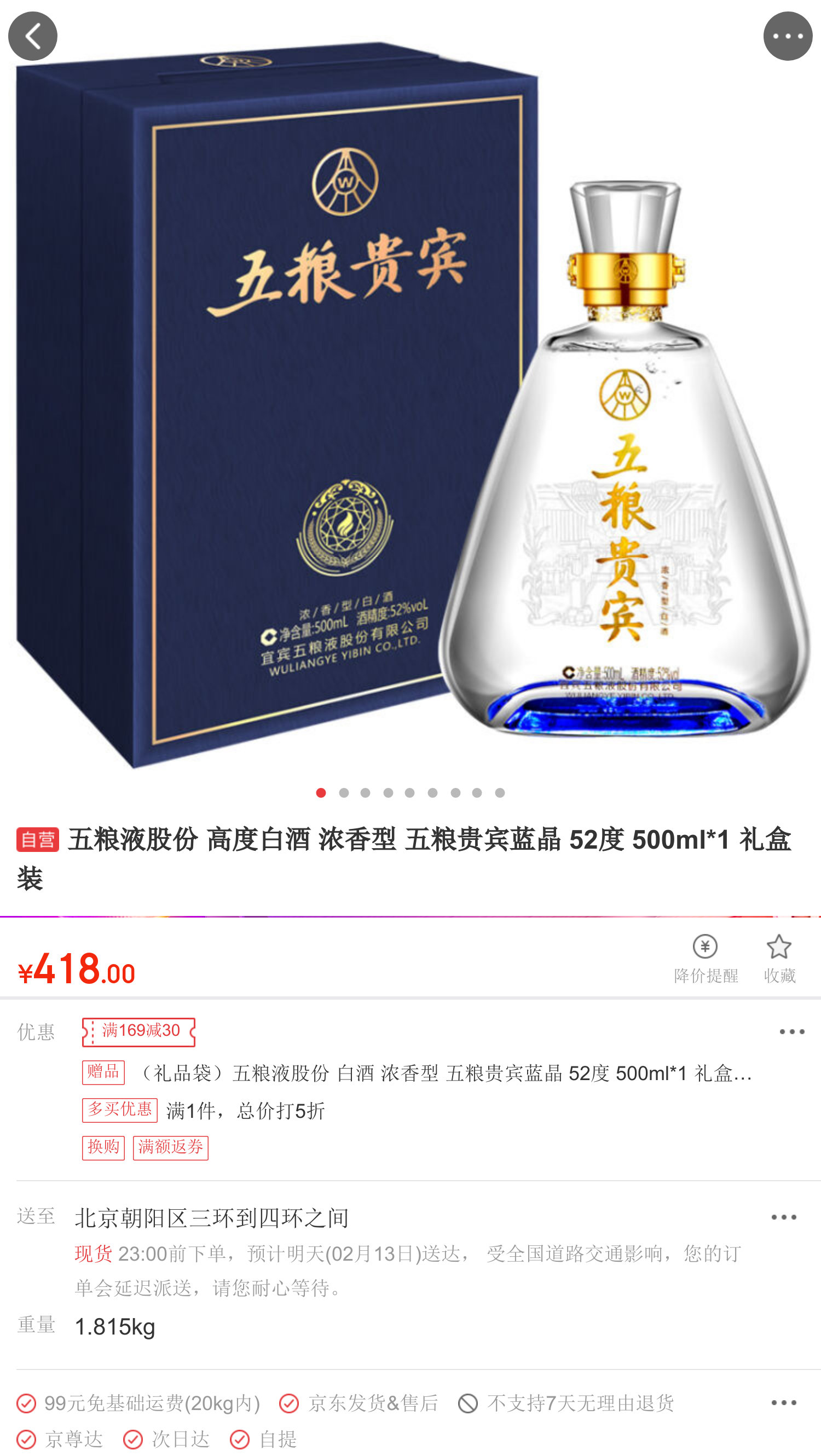 五粮液股份 高度白酒 浓香型 五粮贵宾蓝晶 52度 500ml*1 礼盒装