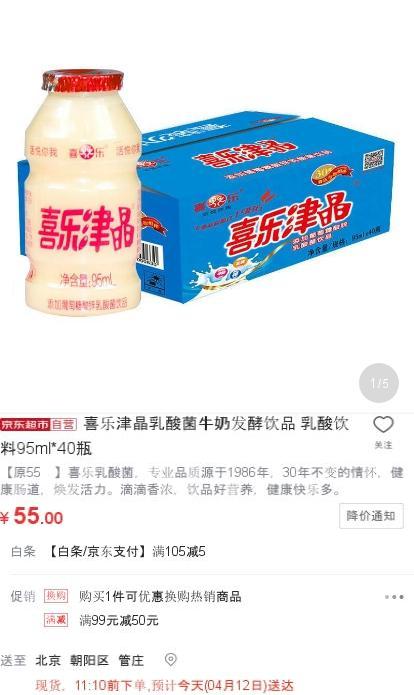 喜乐津晶乳酸菌牛奶发酵饮品 乳酸饮料95ml*40瓶*2个