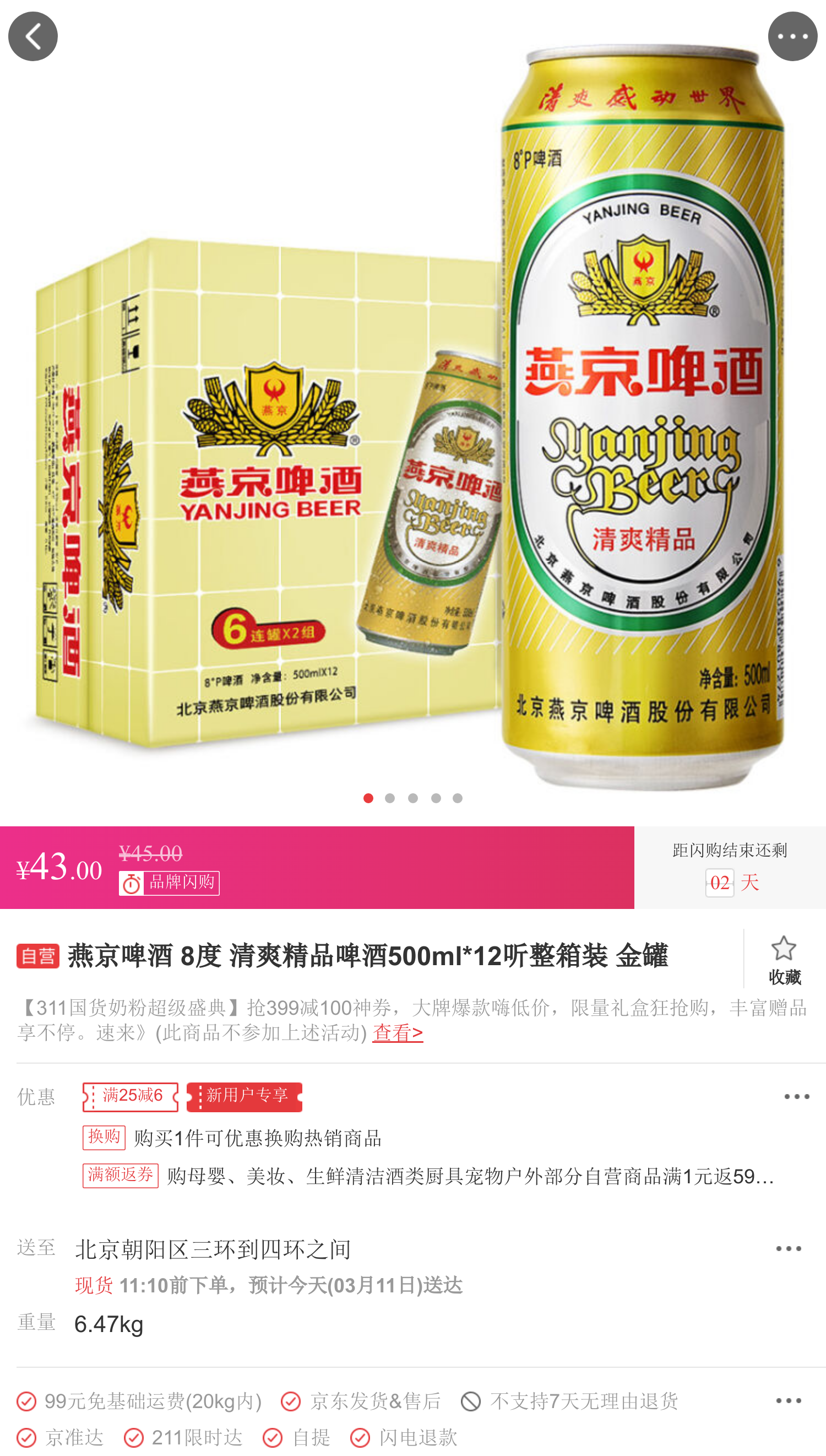 燕京啤酒 8度 清爽精品啤酒500ml*12听整箱装 金罐