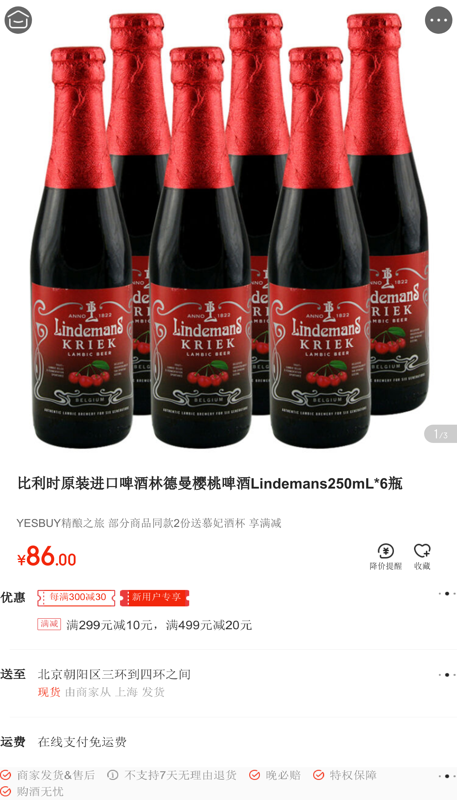 比利时原装进口啤酒林德曼樱桃啤酒lindemans250ml*6瓶 *4件