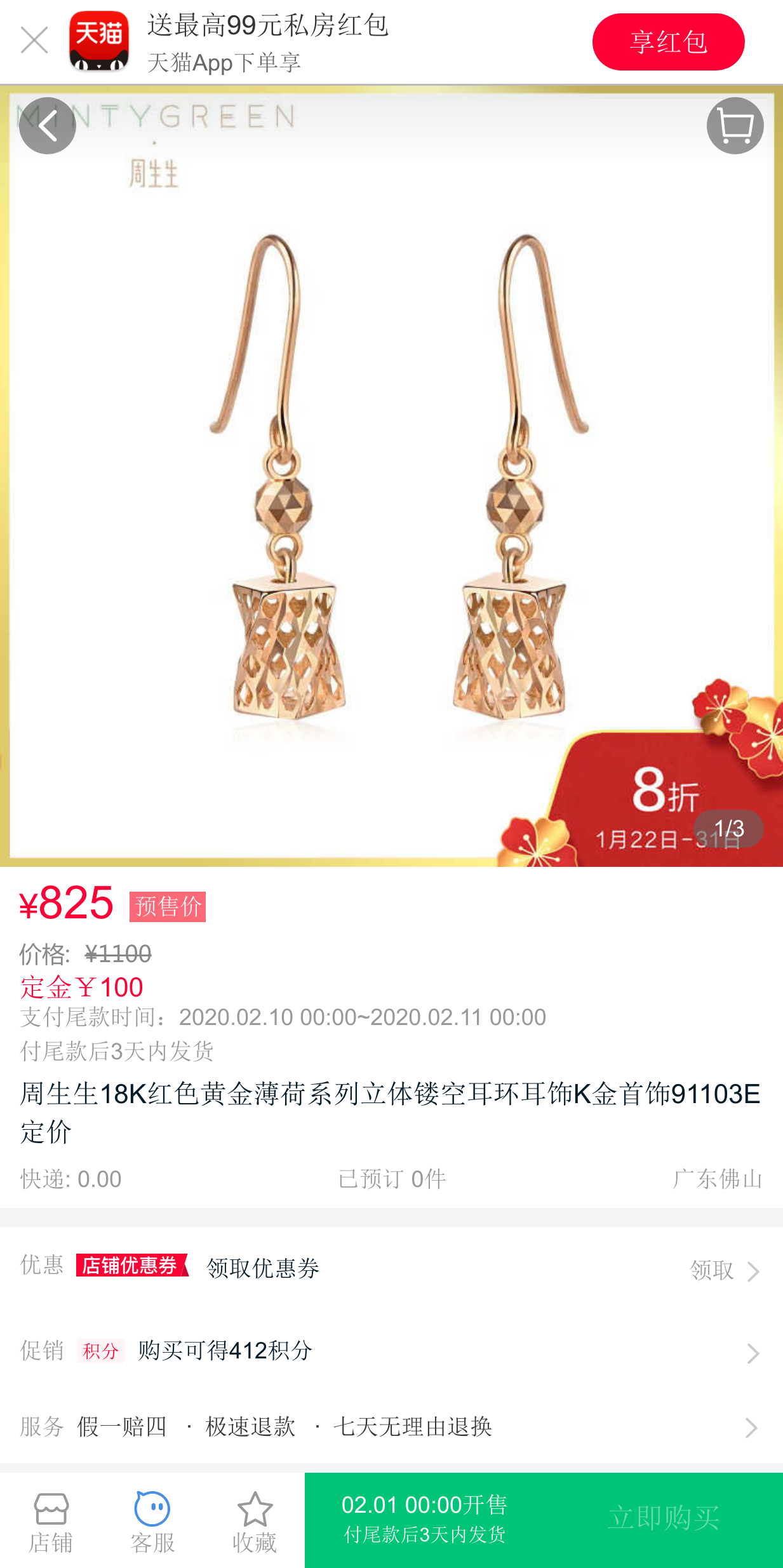 周生生18k红色黄金薄荷系列立体镂空耳环耳饰k金首饰91103e定价