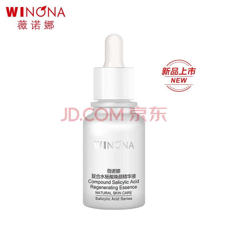 薇诺娜（WINONA）复合水杨酸焕颜精华液30ml 祛痘印闭口粉刺角质 细致毛孔 30ml,降价幅度50%