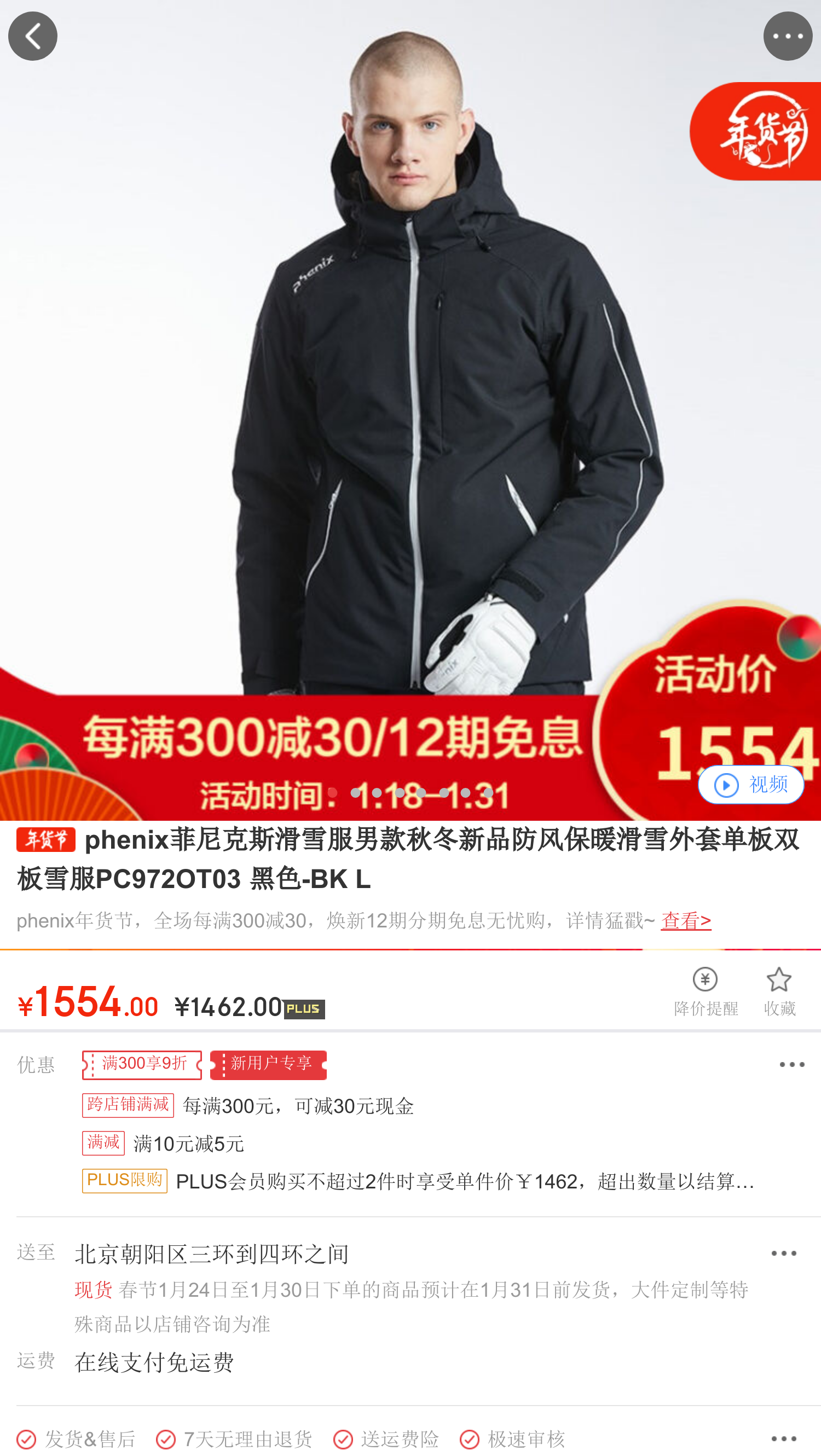 phenix菲尼克斯滑雪服男款秋冬新品防风保暖滑雪外套单板双板雪服pc