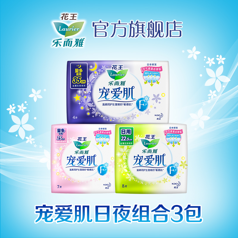 花王卫生巾乐而雅宠爱肌日夜组合大礼包3包 *3件