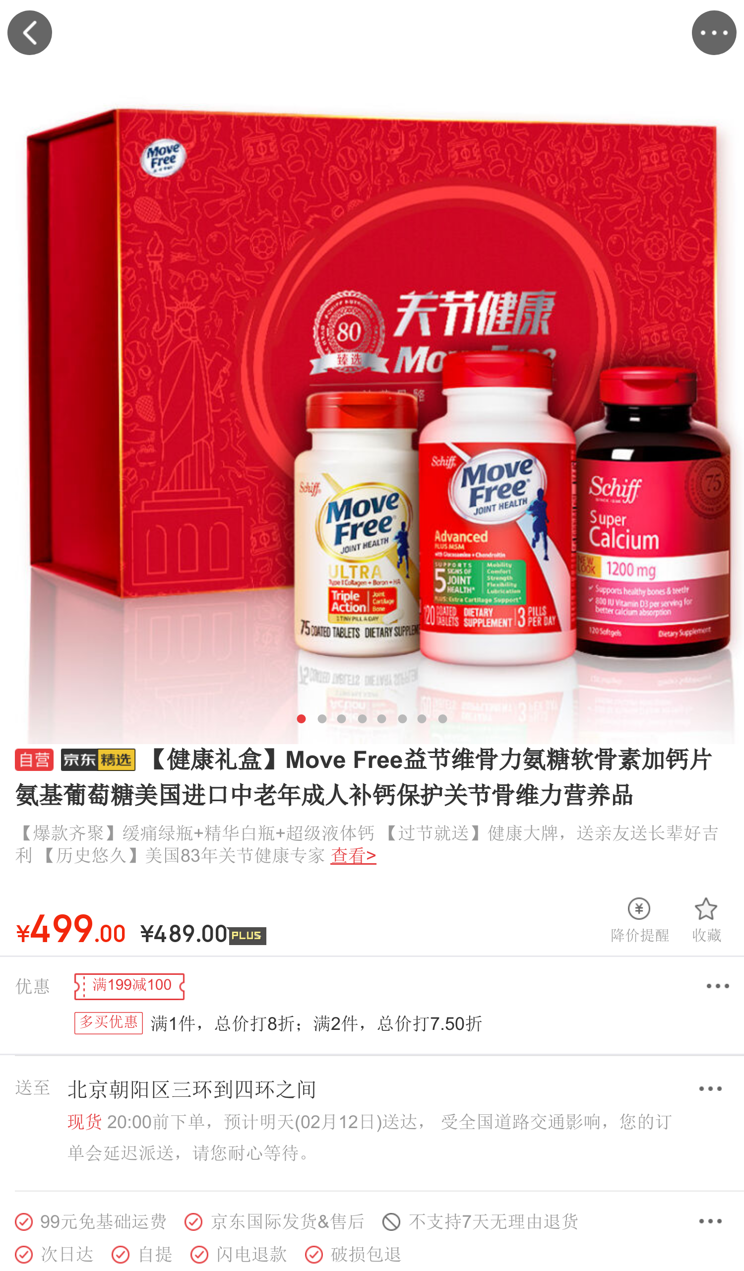 move free益节维骨力氨糖软骨素加钙片氨基葡萄糖美国