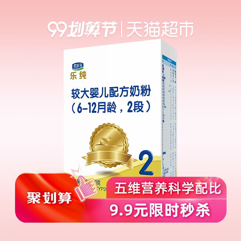 官方君乐宝奶粉婴儿乐纯2段盒装较大婴儿配方奶粉 150g*1盒