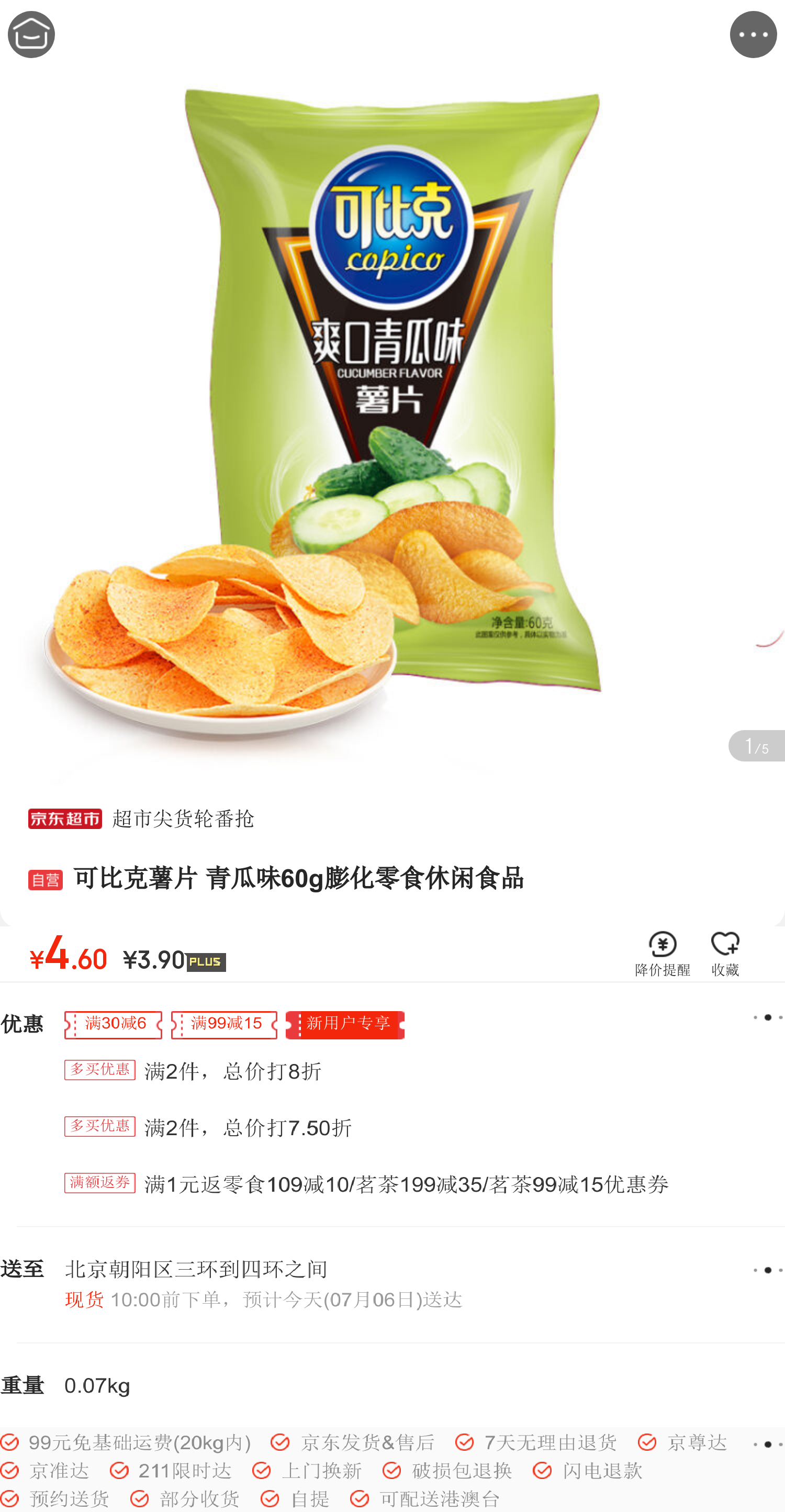 可比克薯片 青瓜味60g膨化零食休闲食品 *2件