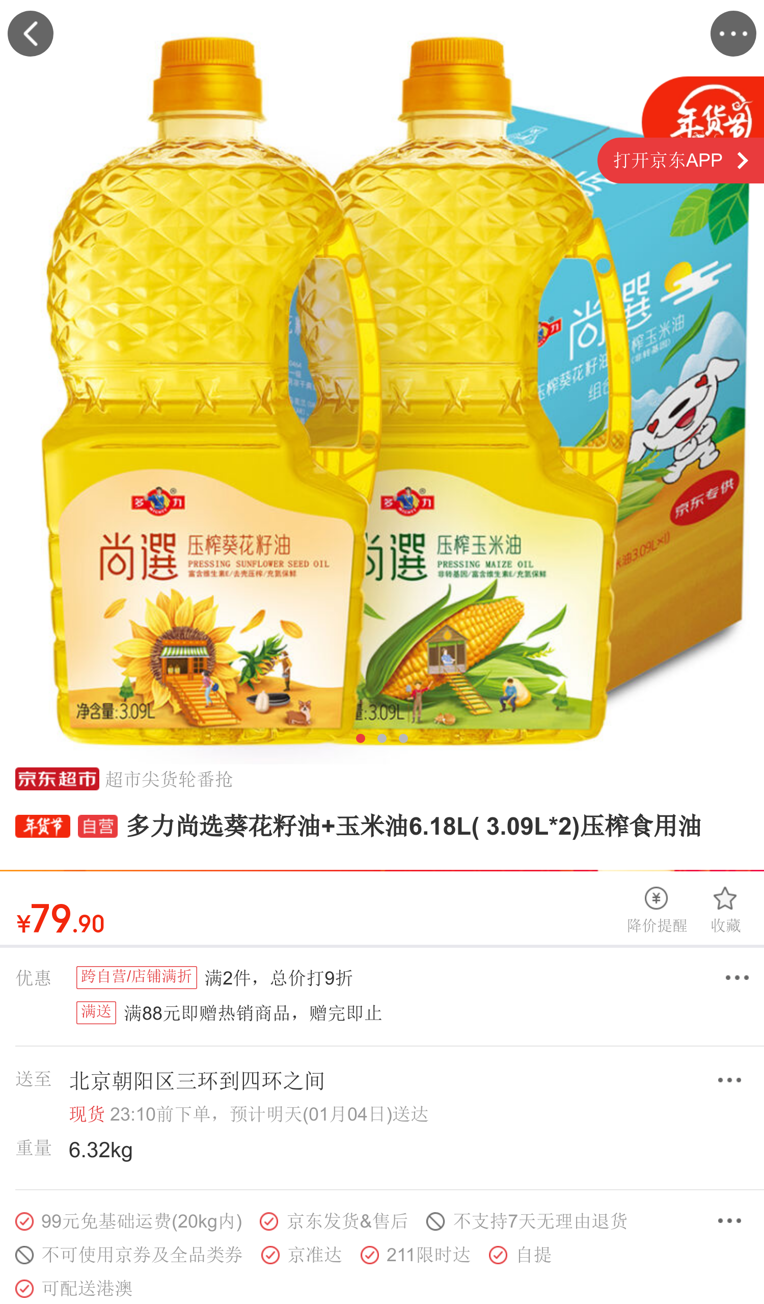 多力尚选葵花籽油 玉米油6.18l压榨食用油 *2件 凑单品