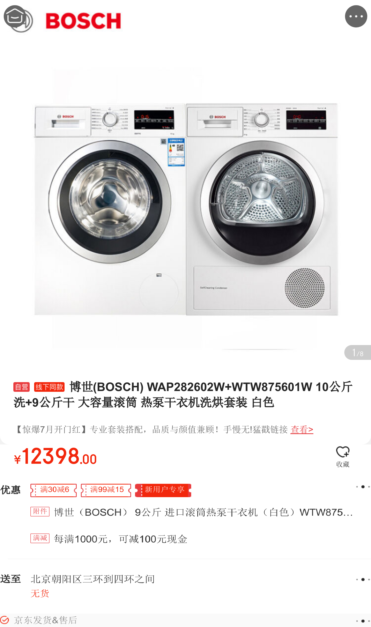 博世(bosch) wap282602w wtw875601w 10公斤洗 9公斤干 大容量滚筒