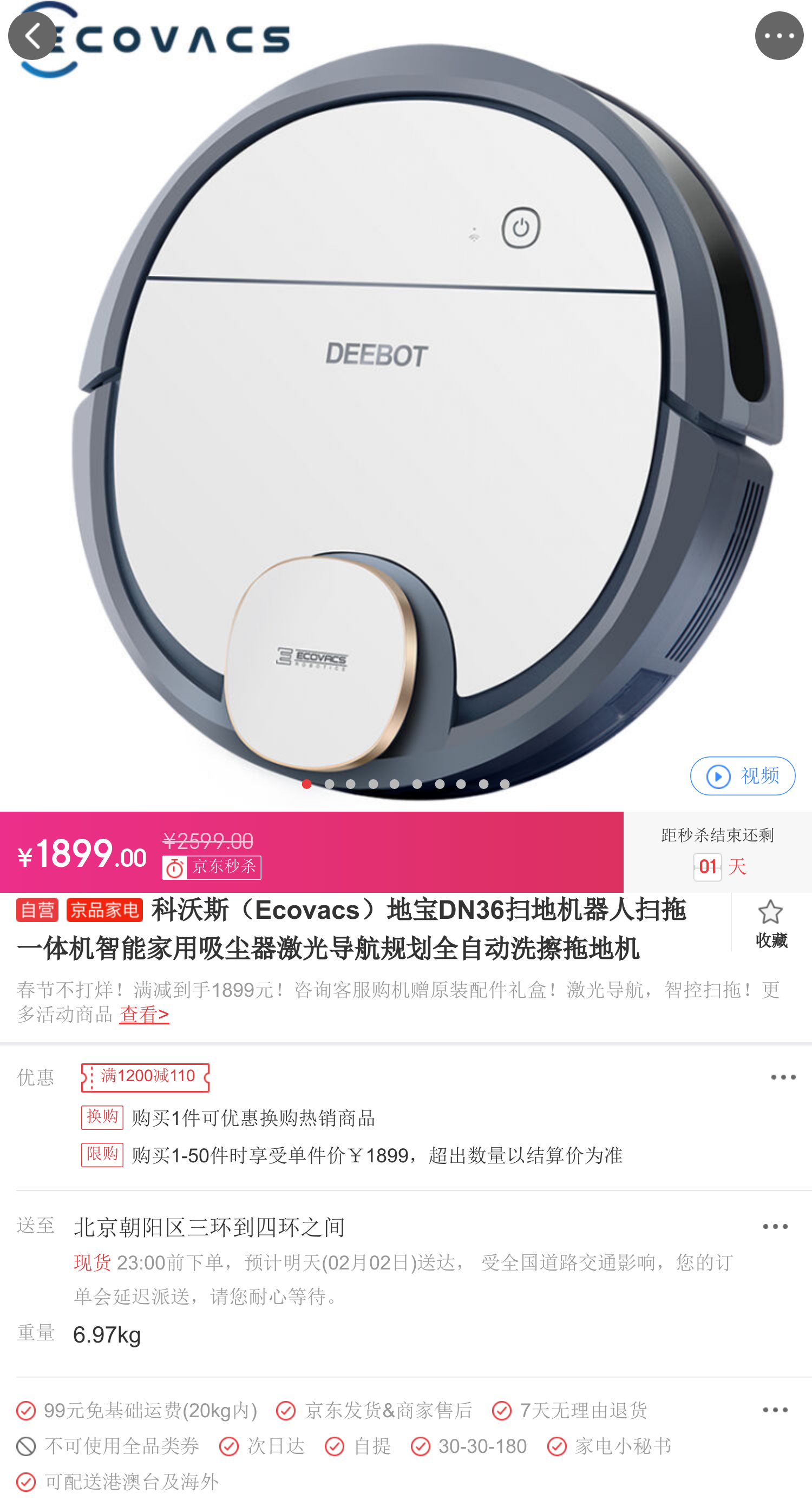 科沃斯(ecovacs)地宝dn36扫地机器人扫拖一体机智能家用吸尘器激光