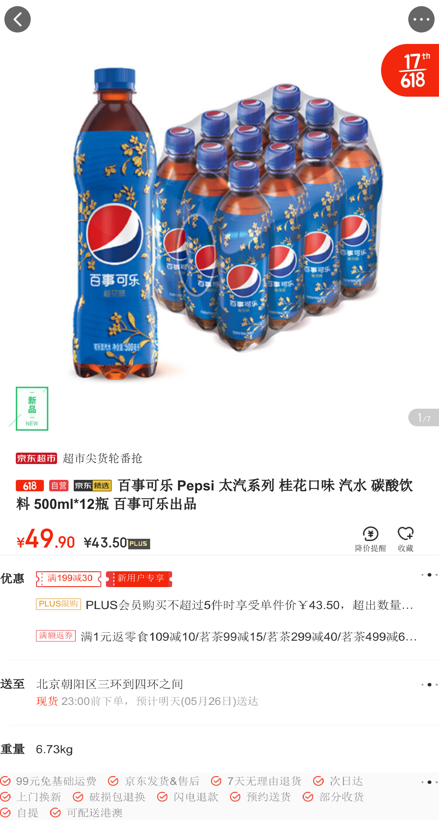 百事可乐 pepsi 太汽系列 桂花口味 汽水 碳酸饮料 500ml*12瓶 百事