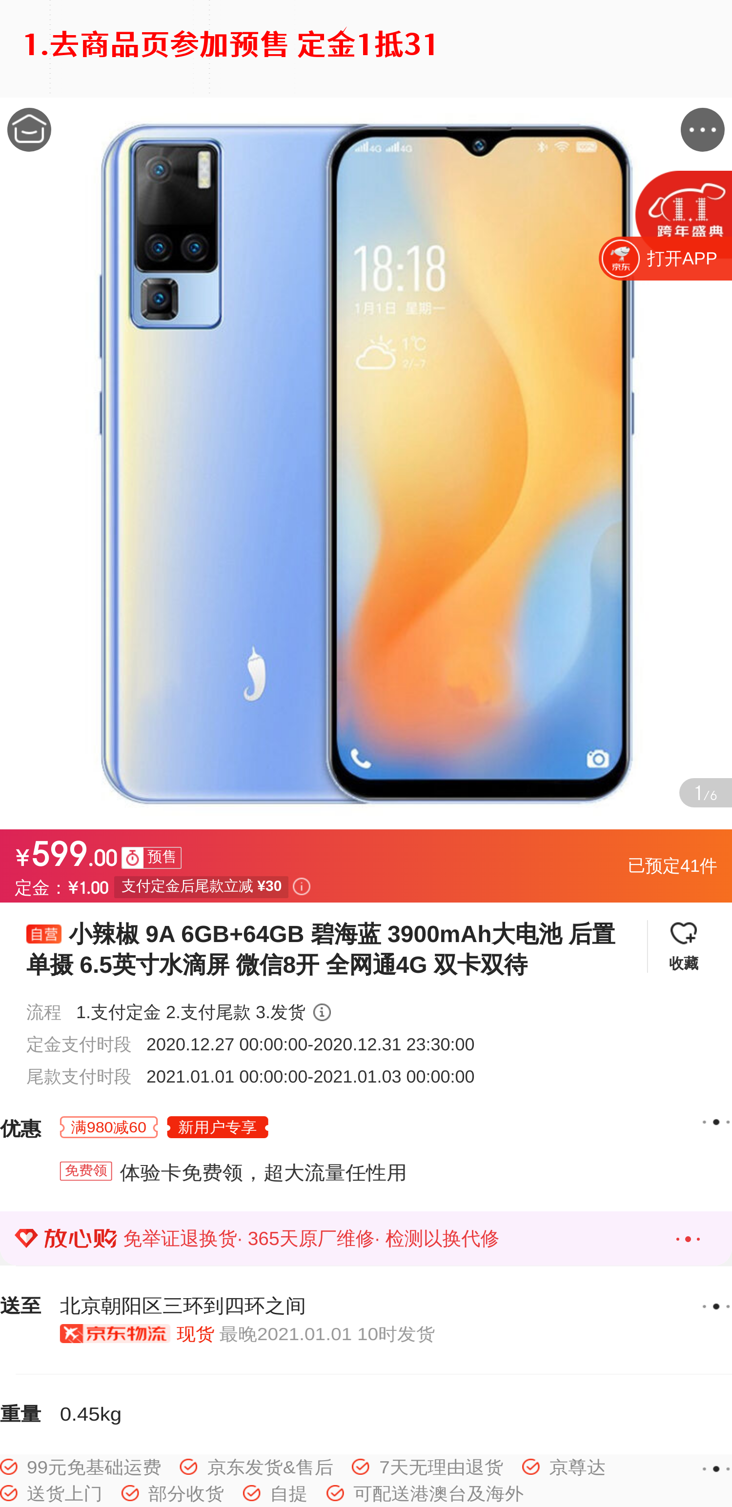 小辣椒 9a 6gb 64gb 碧海蓝 3900mah大电池 后置单摄 6.