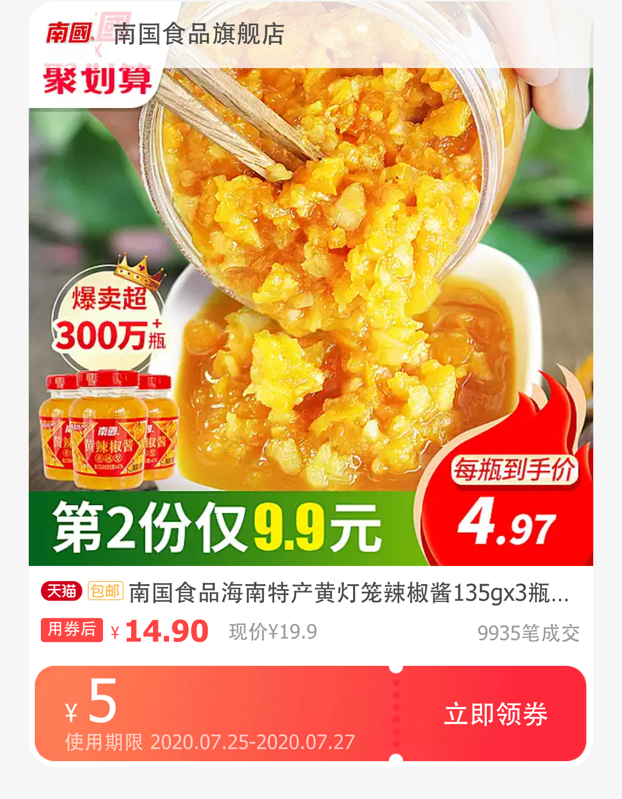 南国食品海南特产黄灯笼辣椒酱135gx3瓶剁椒酱蒜蓉鲜香辣酱下饭酱 2件 喵喵折官网