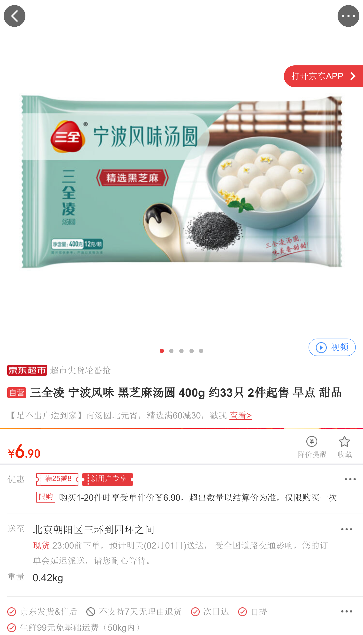 三全凌 宁波风味 黑芝麻汤圆 400g 约33只 2件起售 早点 甜品