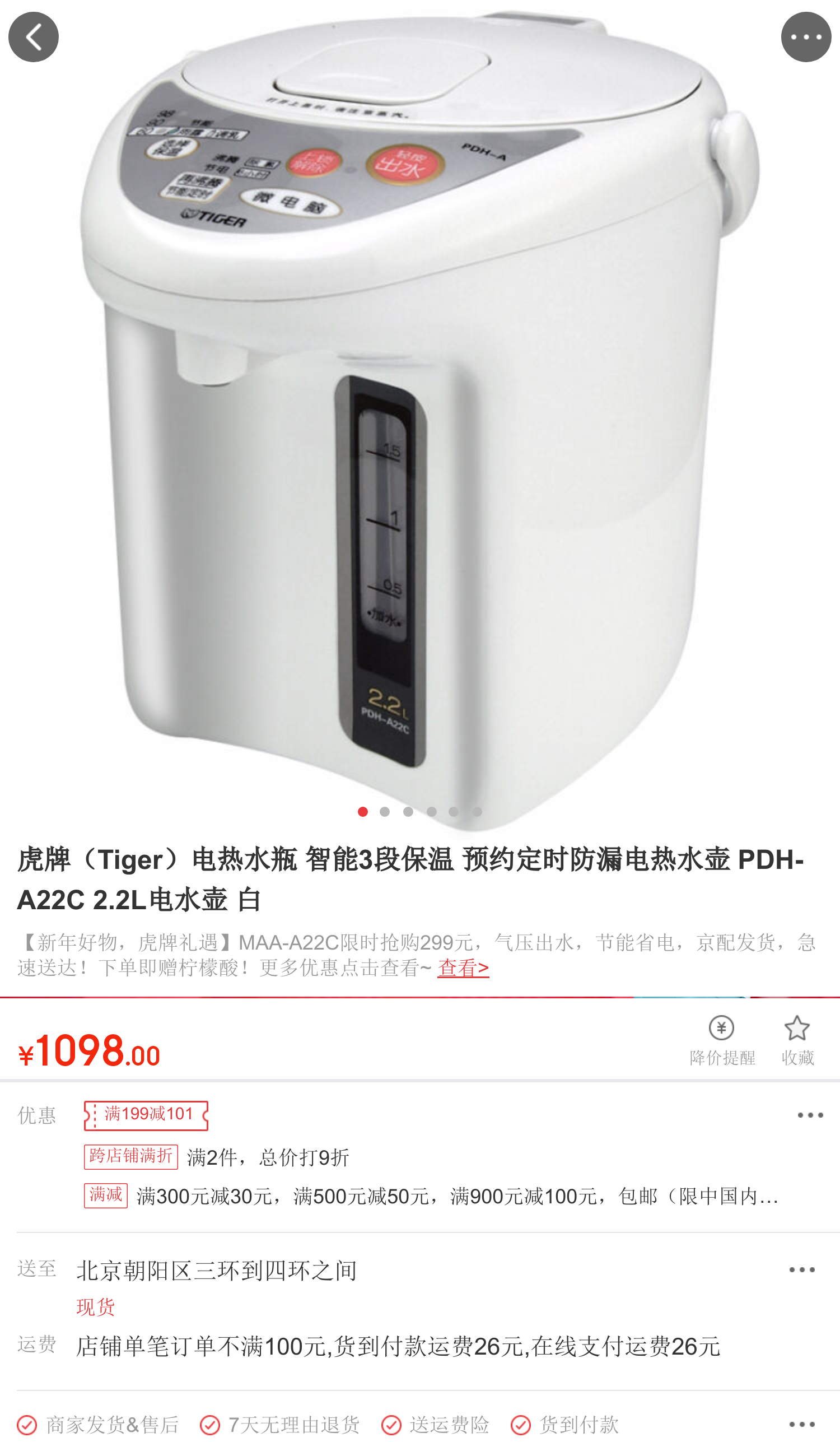 虎牌(tiger)电热水瓶 智能3段保温 预约定时防漏电热水壶 pdh-a22c 2.